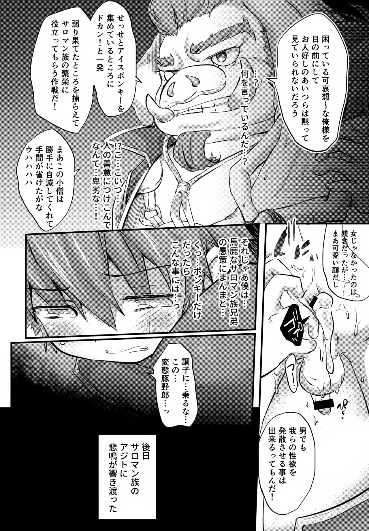 アクあらンド - page25
