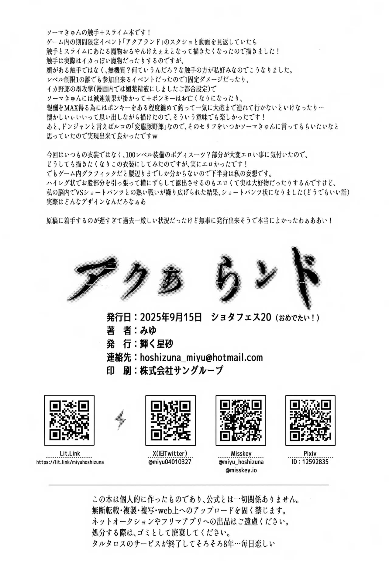 アクあらンド - page27