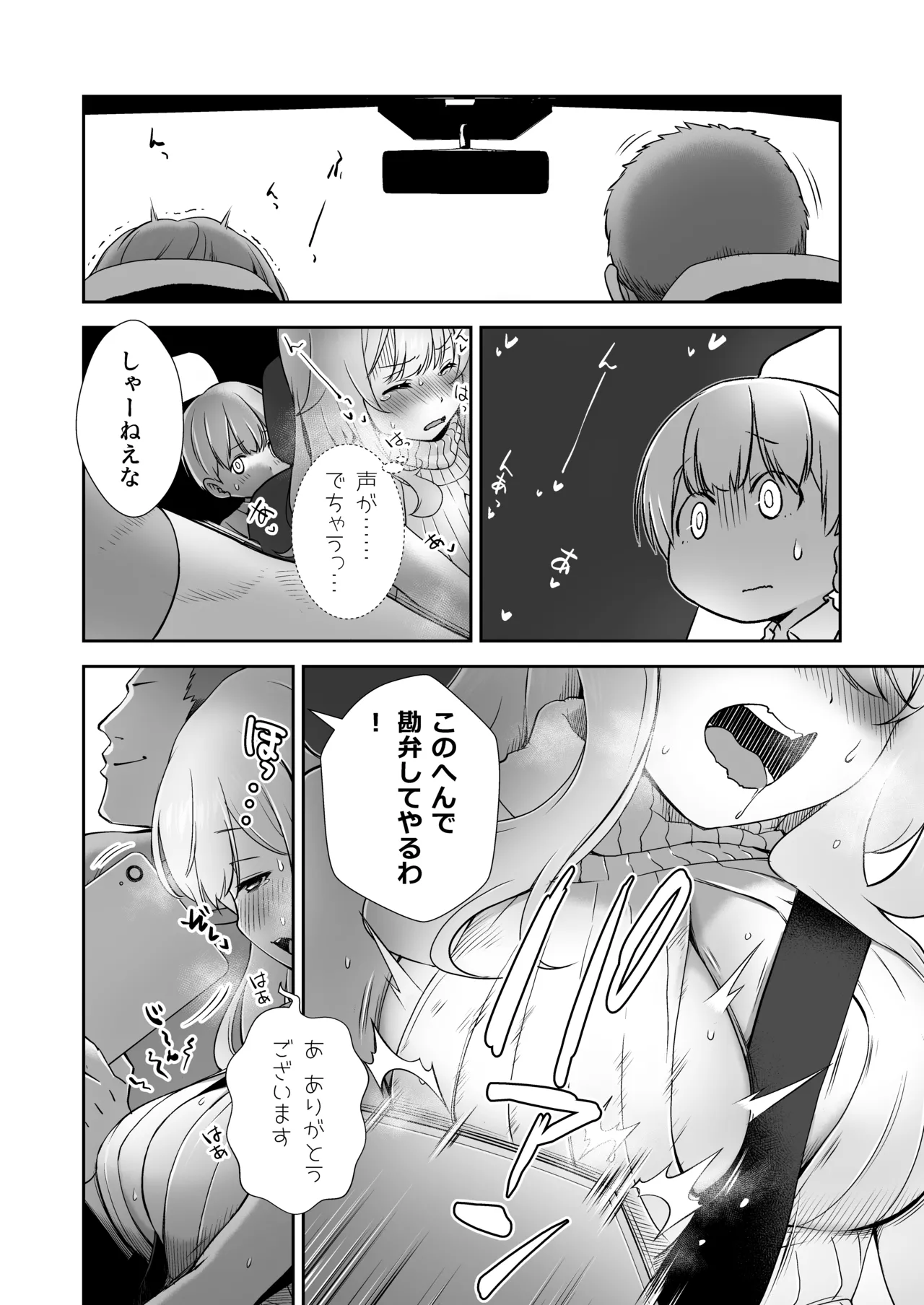 ドM先輩が性処理委員になるまで(後編) - page10