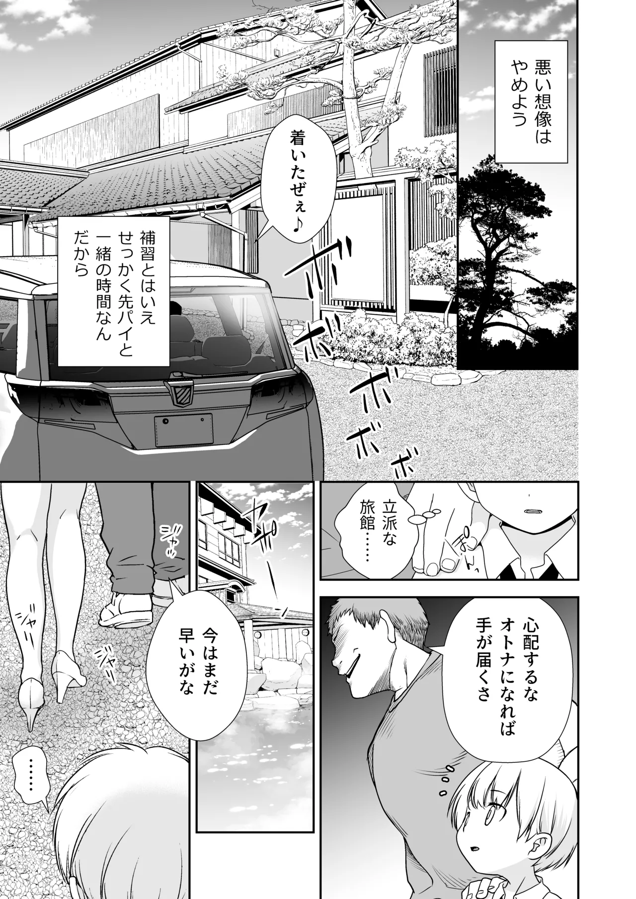 ドM先輩が性処理委員になるまで(後編) - page11