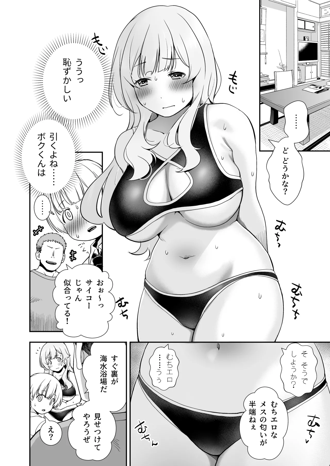 ドM先輩が性処理委員になるまで(後編) - page12