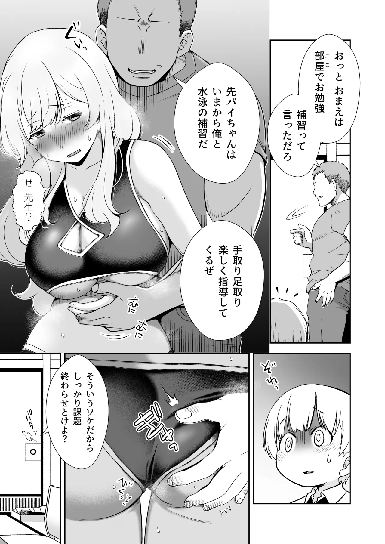 ドM先輩が性処理委員になるまで(後編) - page13