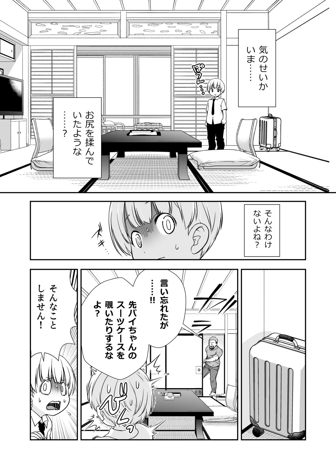 ドM先輩が性処理委員になるまで(後編) - page14