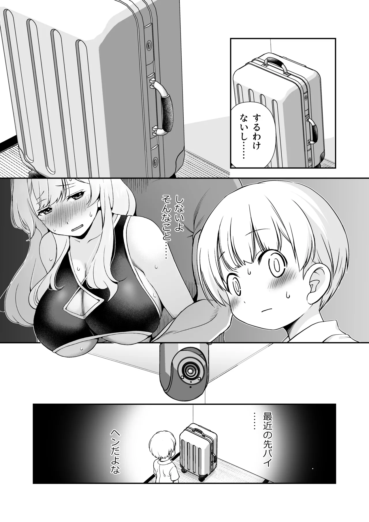 ドM先輩が性処理委員になるまで(後編) - page15