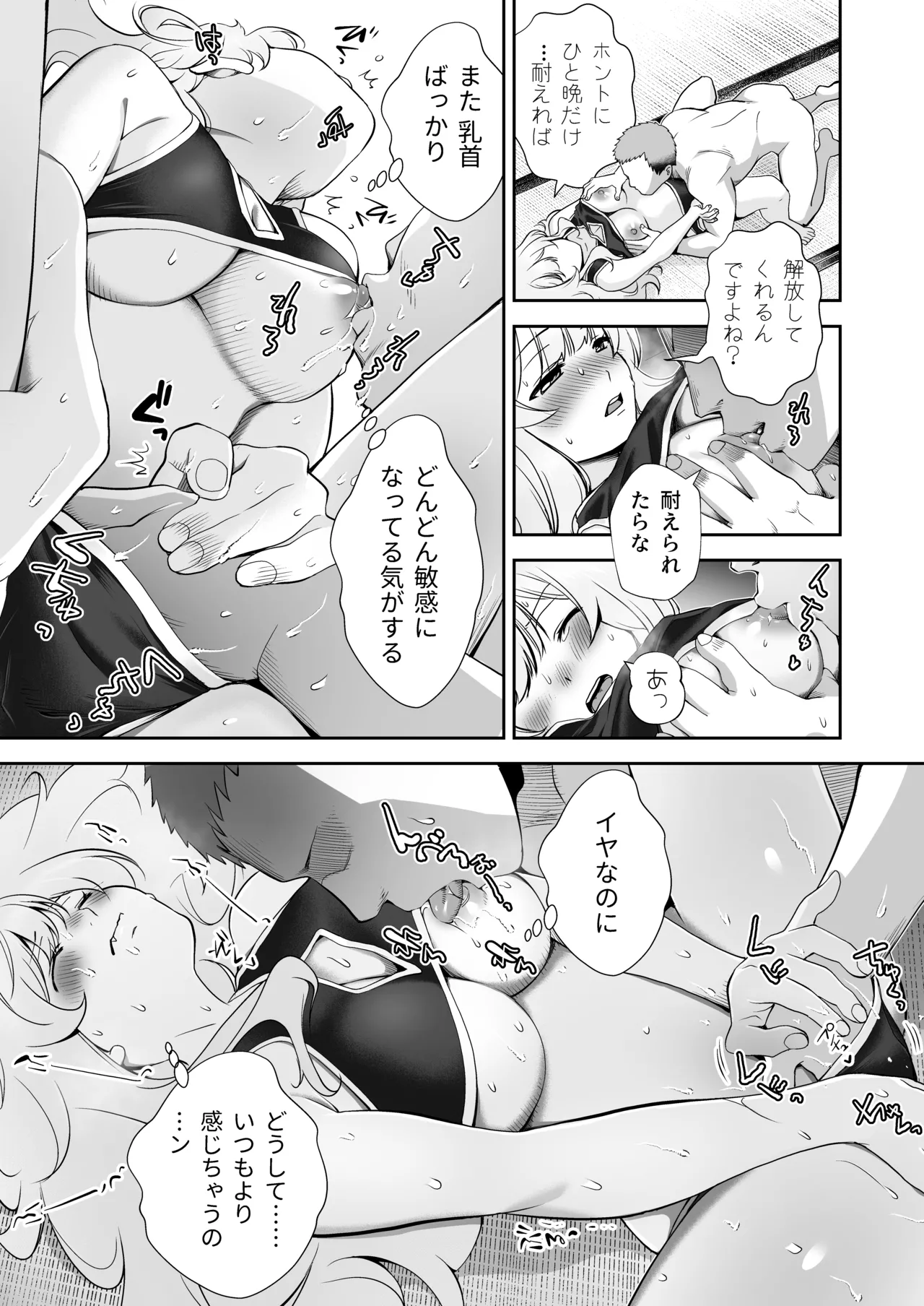 ドM先輩が性処理委員になるまで(後編) - page19