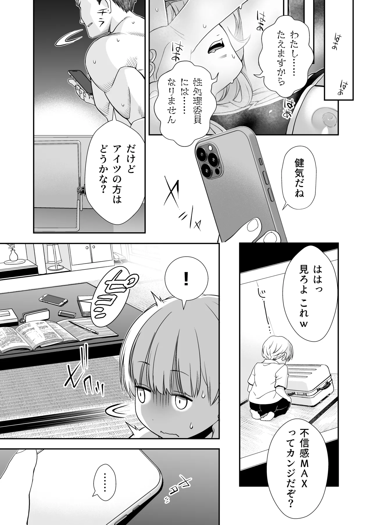 ドM先輩が性処理委員になるまで(後編) - page22