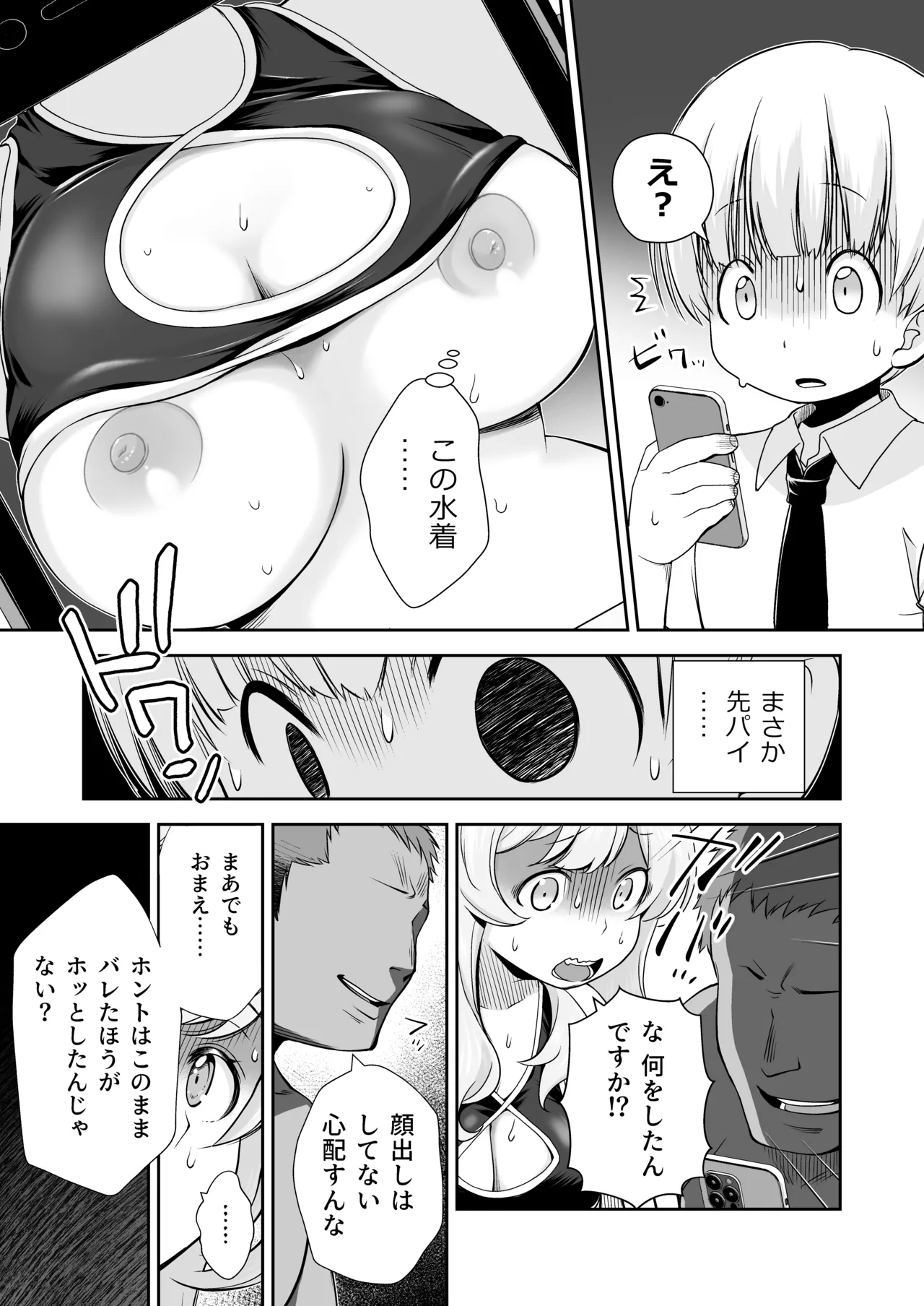ドM先輩が性処理委員になるまで(後編) - page23