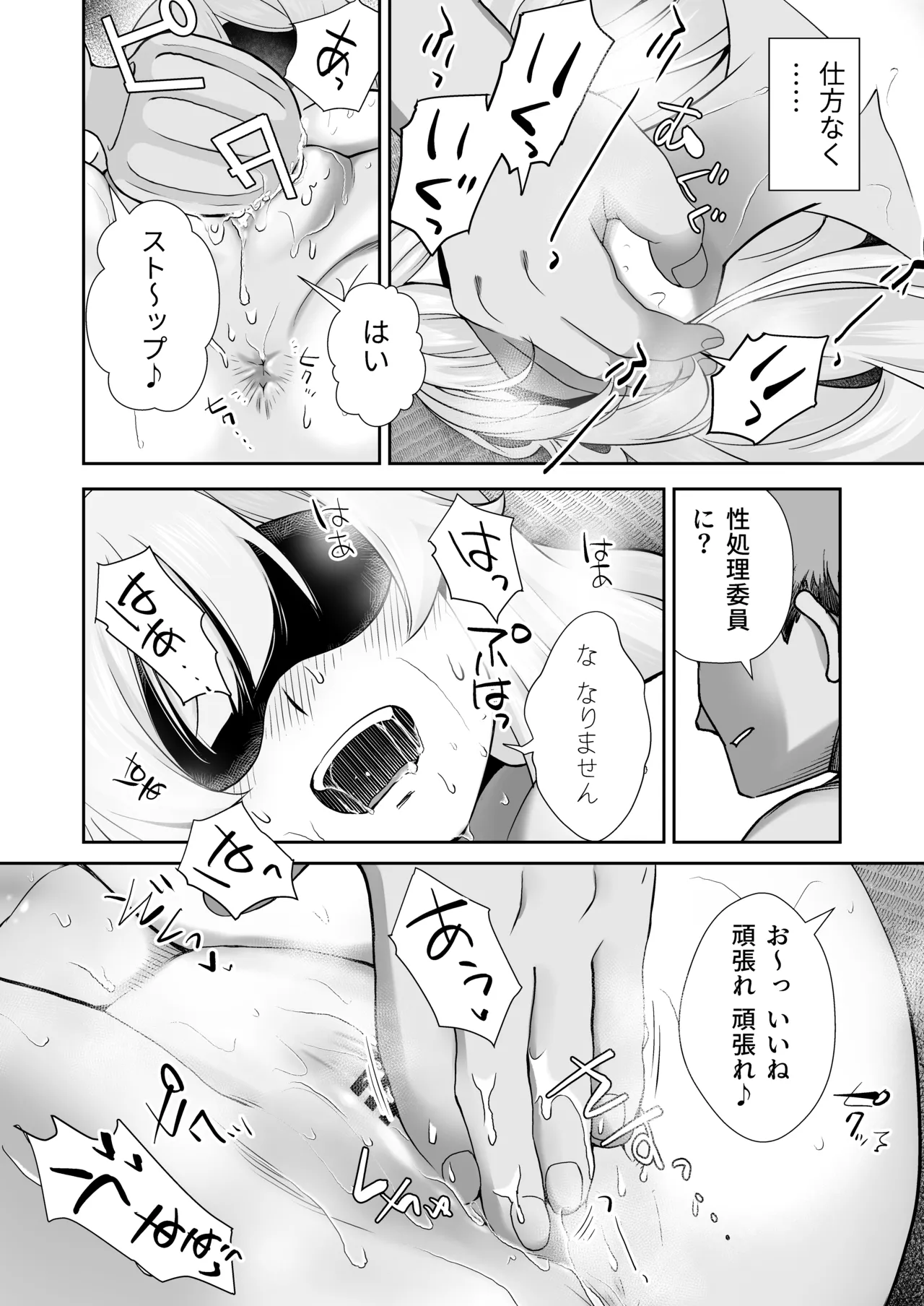 ドM先輩が性処理委員になるまで(後編) - page26