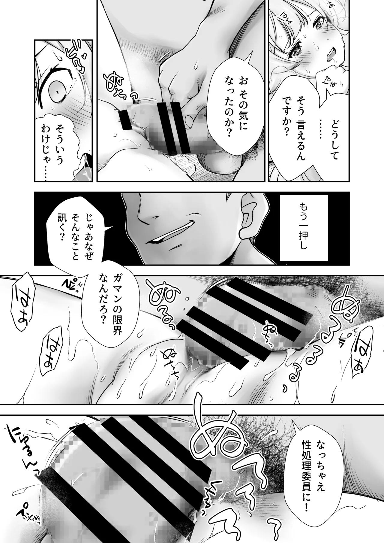 ドM先輩が性処理委員になるまで(後編) - page32