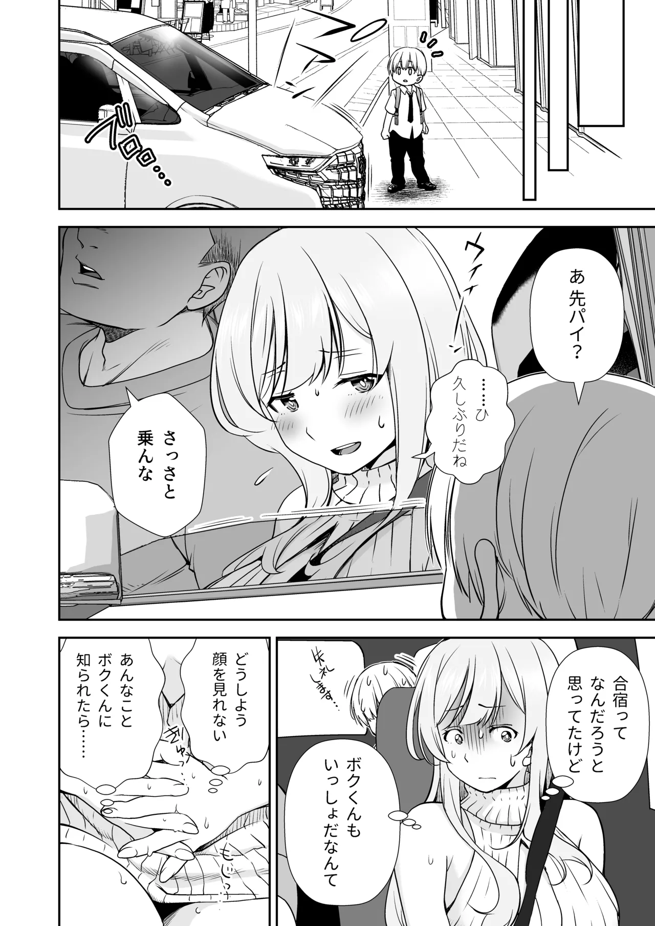 ドM先輩が性処理委員になるまで(後編) - page4