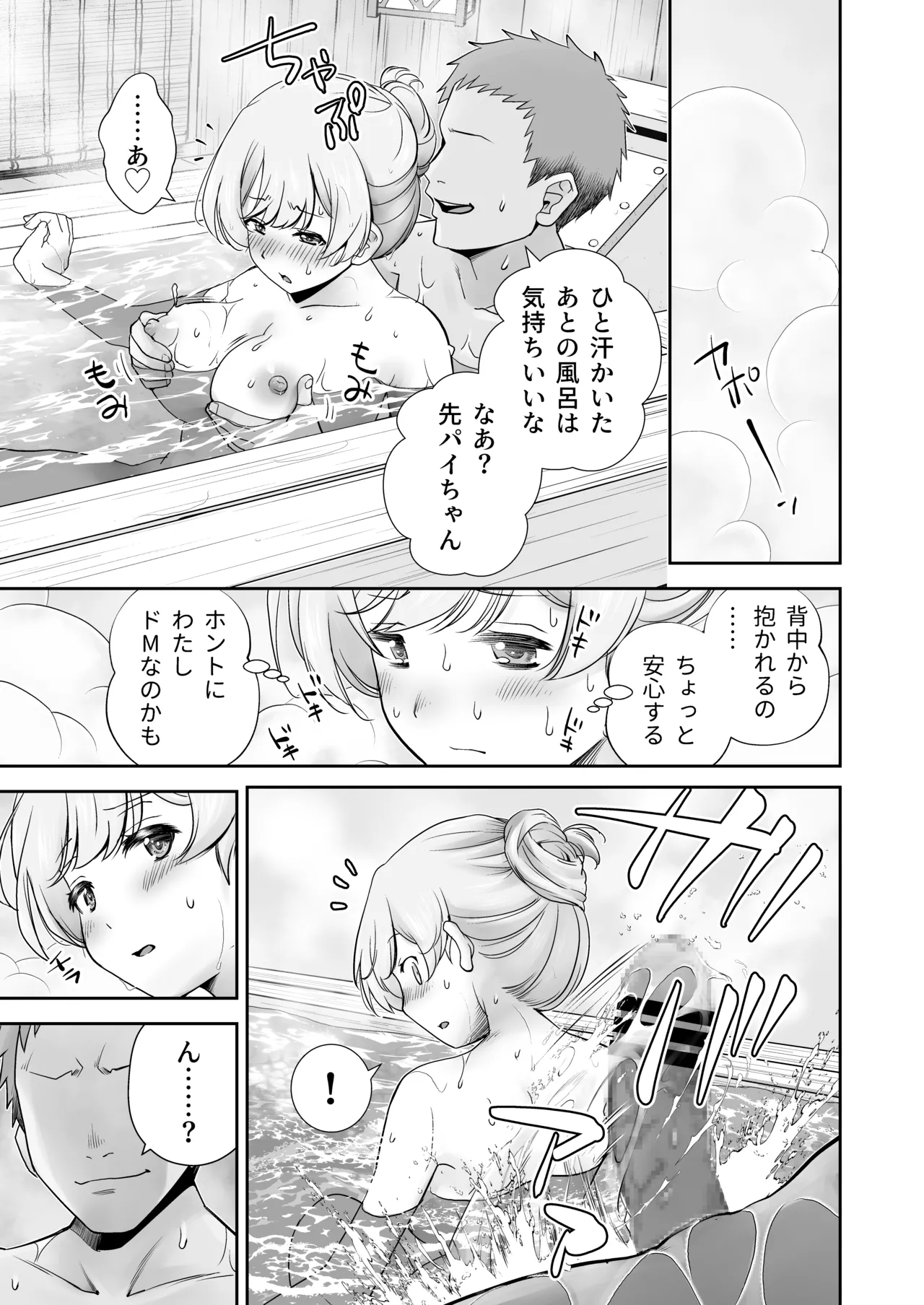 ドM先輩が性処理委員になるまで(後編) - page41