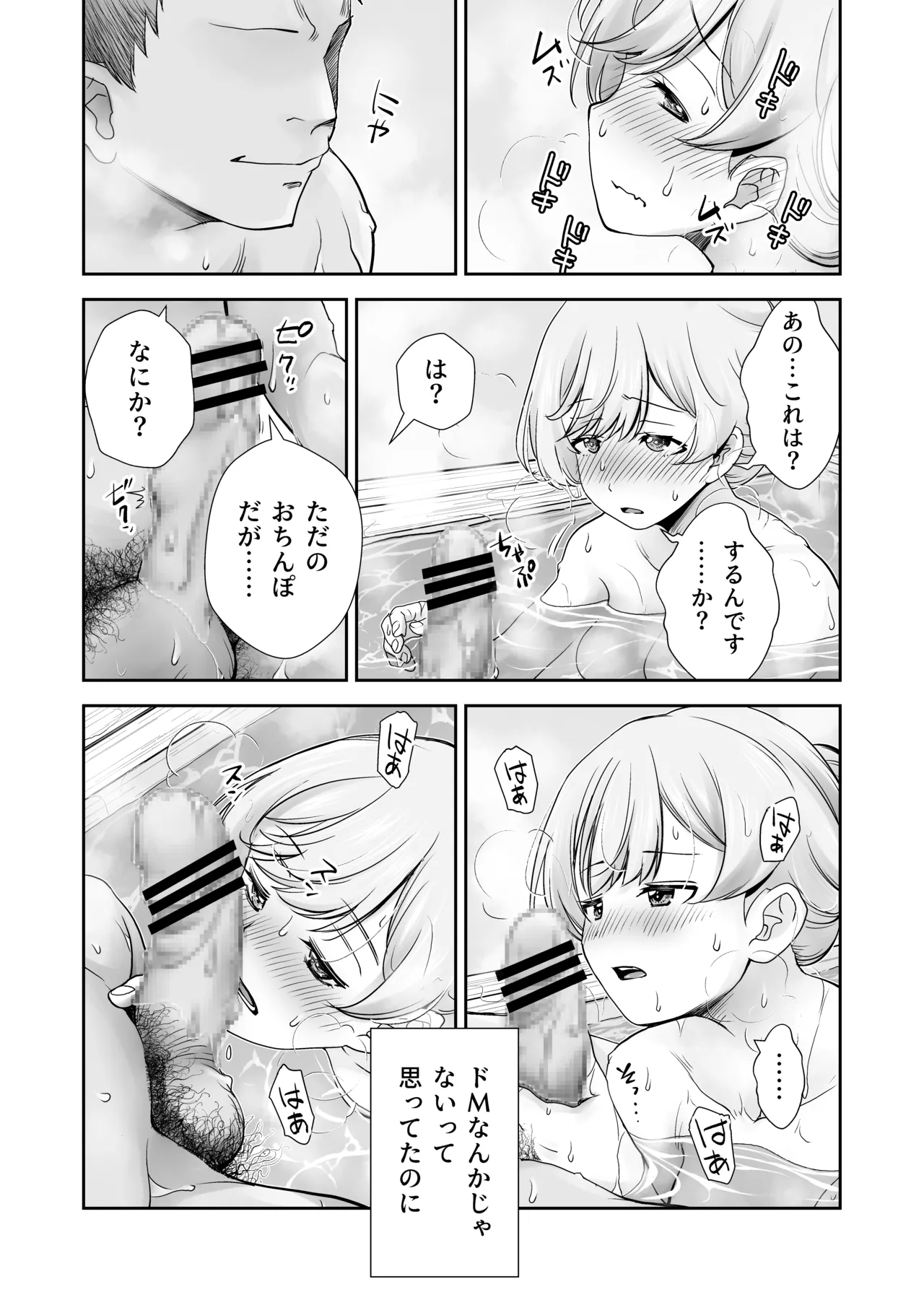 ドM先輩が性処理委員になるまで(後編) - page42