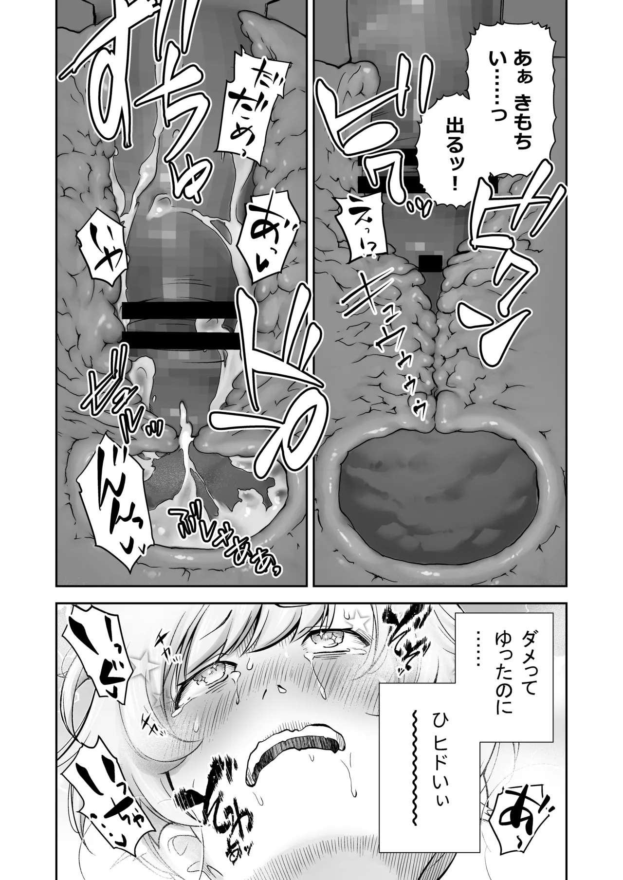 ドM先輩が性処理委員になるまで(後編) - page47
