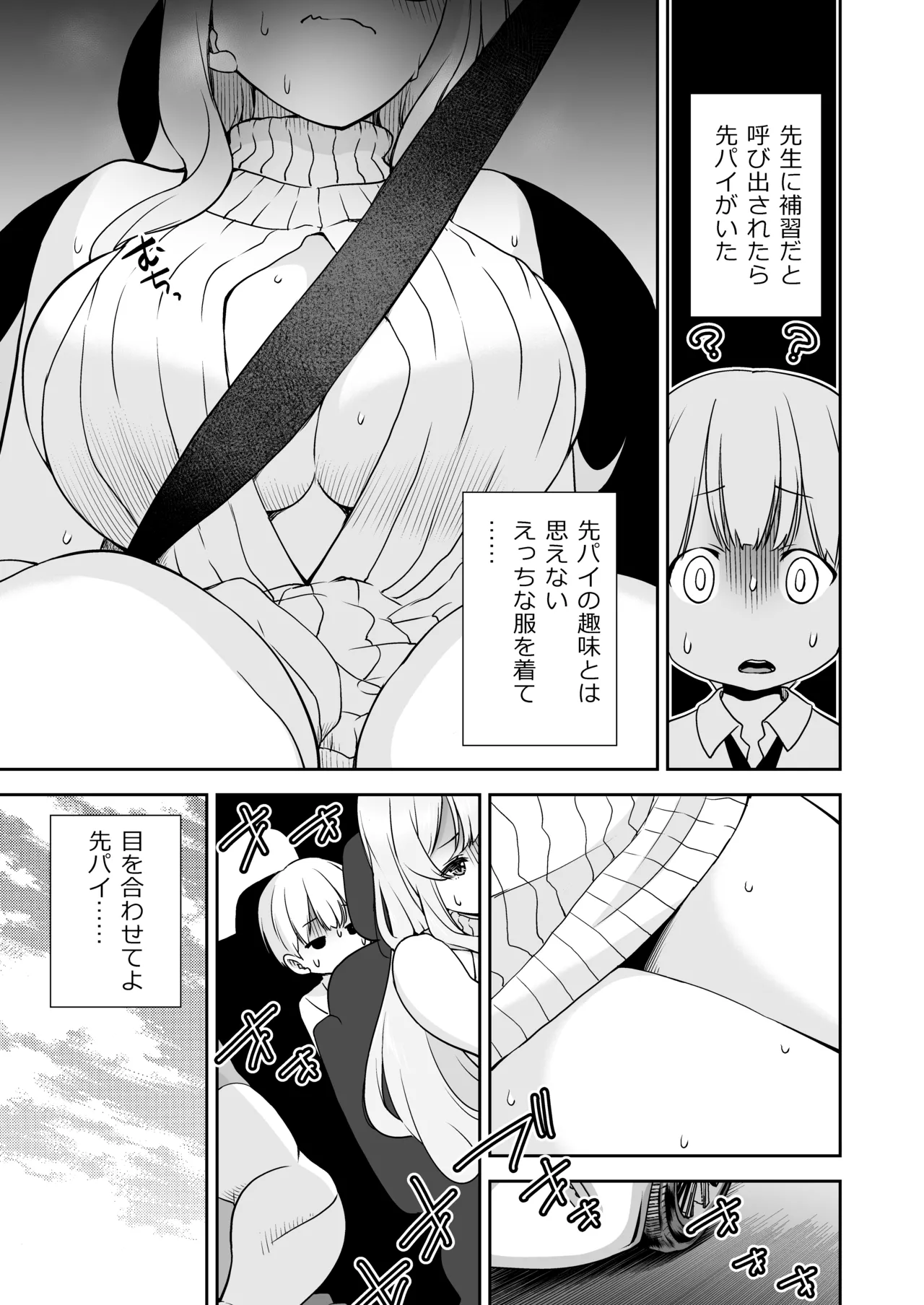 ドM先輩が性処理委員になるまで(後編) - page5