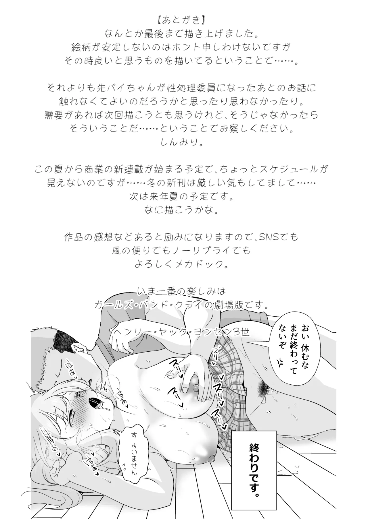 ドM先輩が性処理委員になるまで(後編) - page53