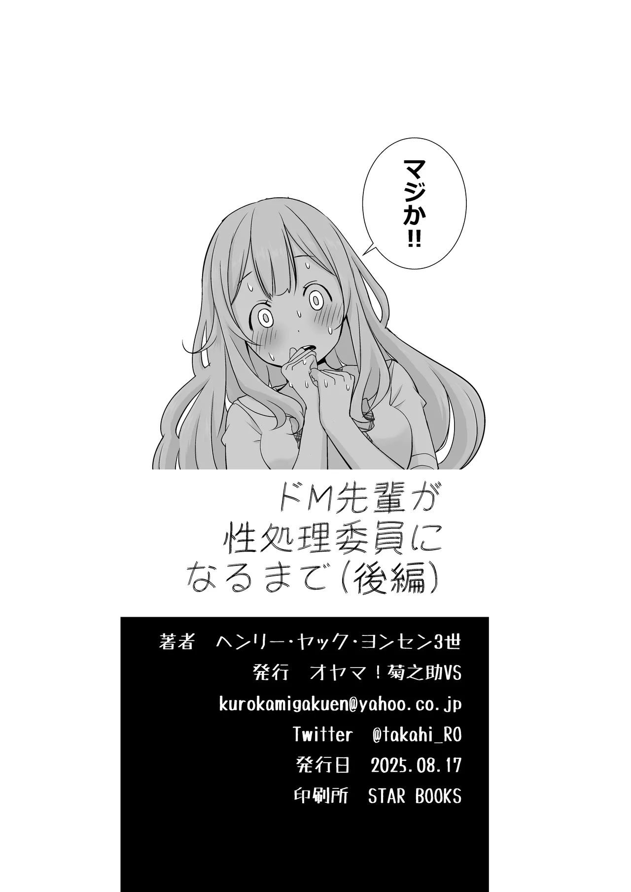ドM先輩が性処理委員になるまで(後編) - page54