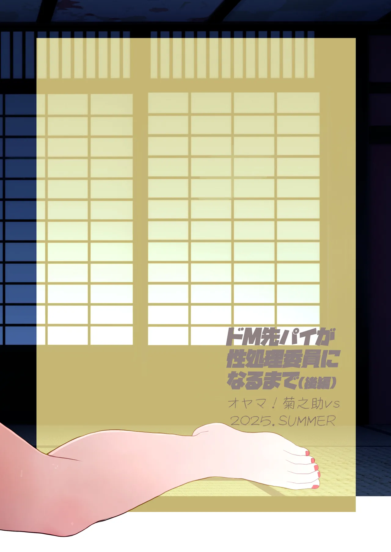ドM先輩が性処理委員になるまで(後編) - page56