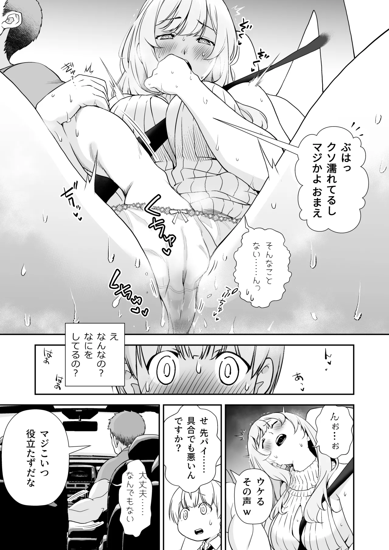 ドM先輩が性処理委員になるまで(後編) - page8