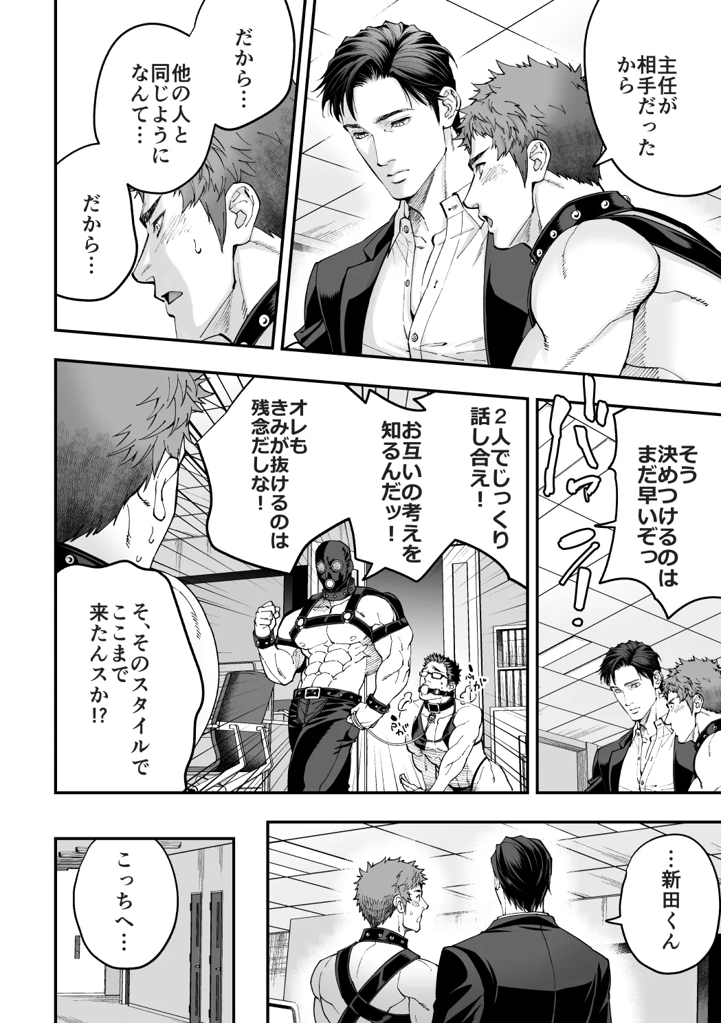 社員研修2 - page23