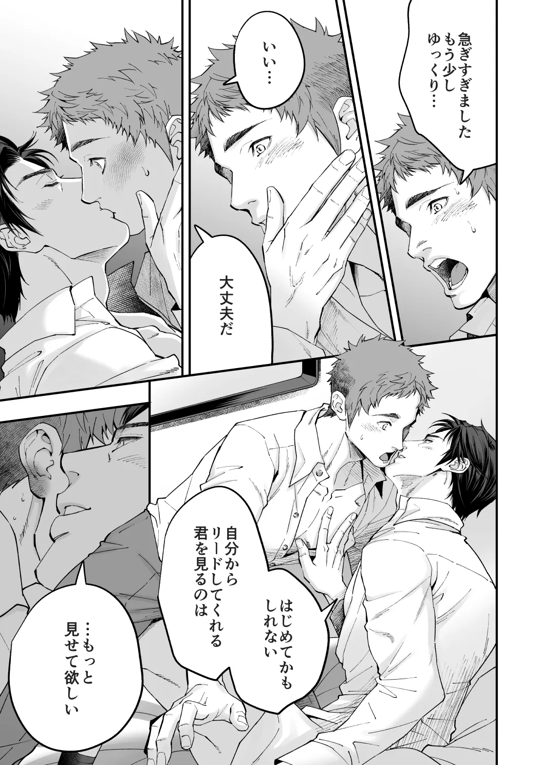 社員研修2 - page30