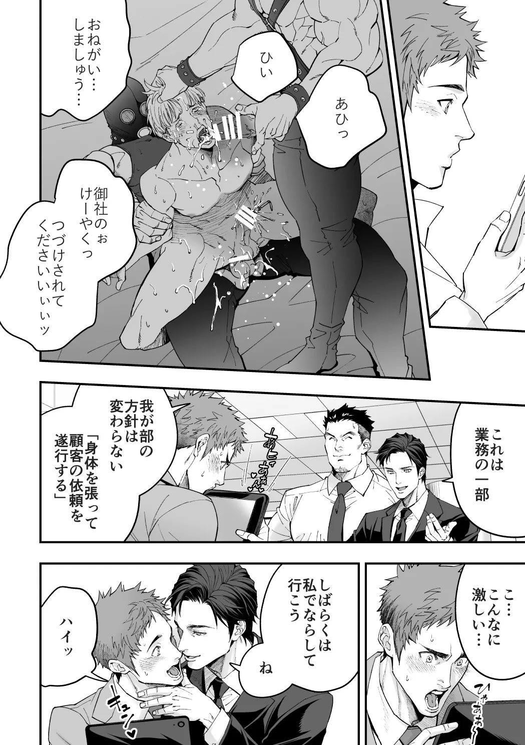 社員研修2 - page7