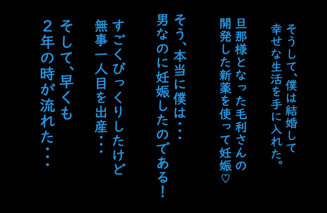陰キャ男の娘が妊娠?人妻ぼて腹男の娘誕生!【メスイキ男子♂】その 3 - page42