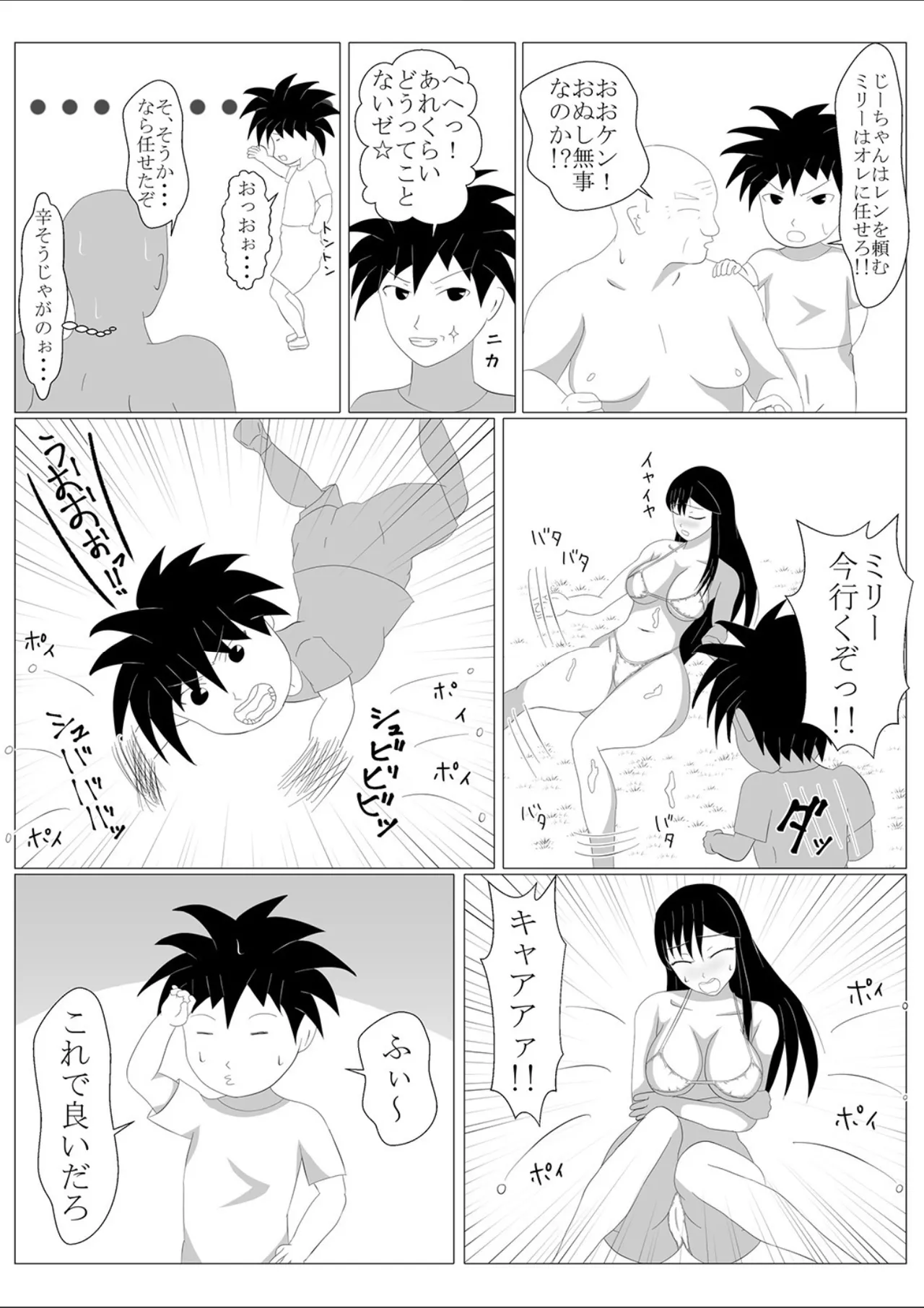 少年勇者ケン ～毒虫捕獲大作戦!!の巻き～ - page34