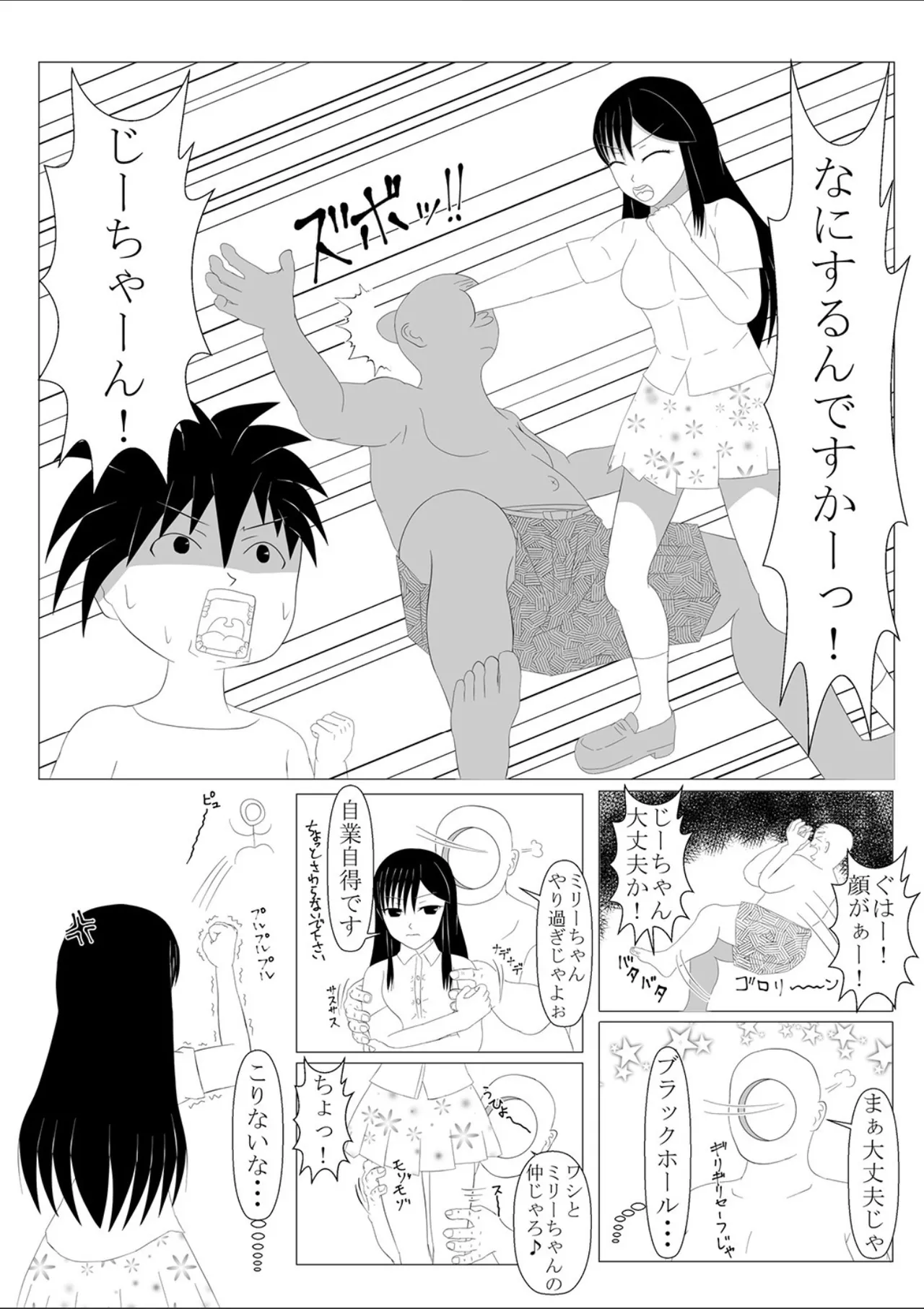 少年勇者ケン ～毒虫捕獲大作戦!!の巻き～ - page4