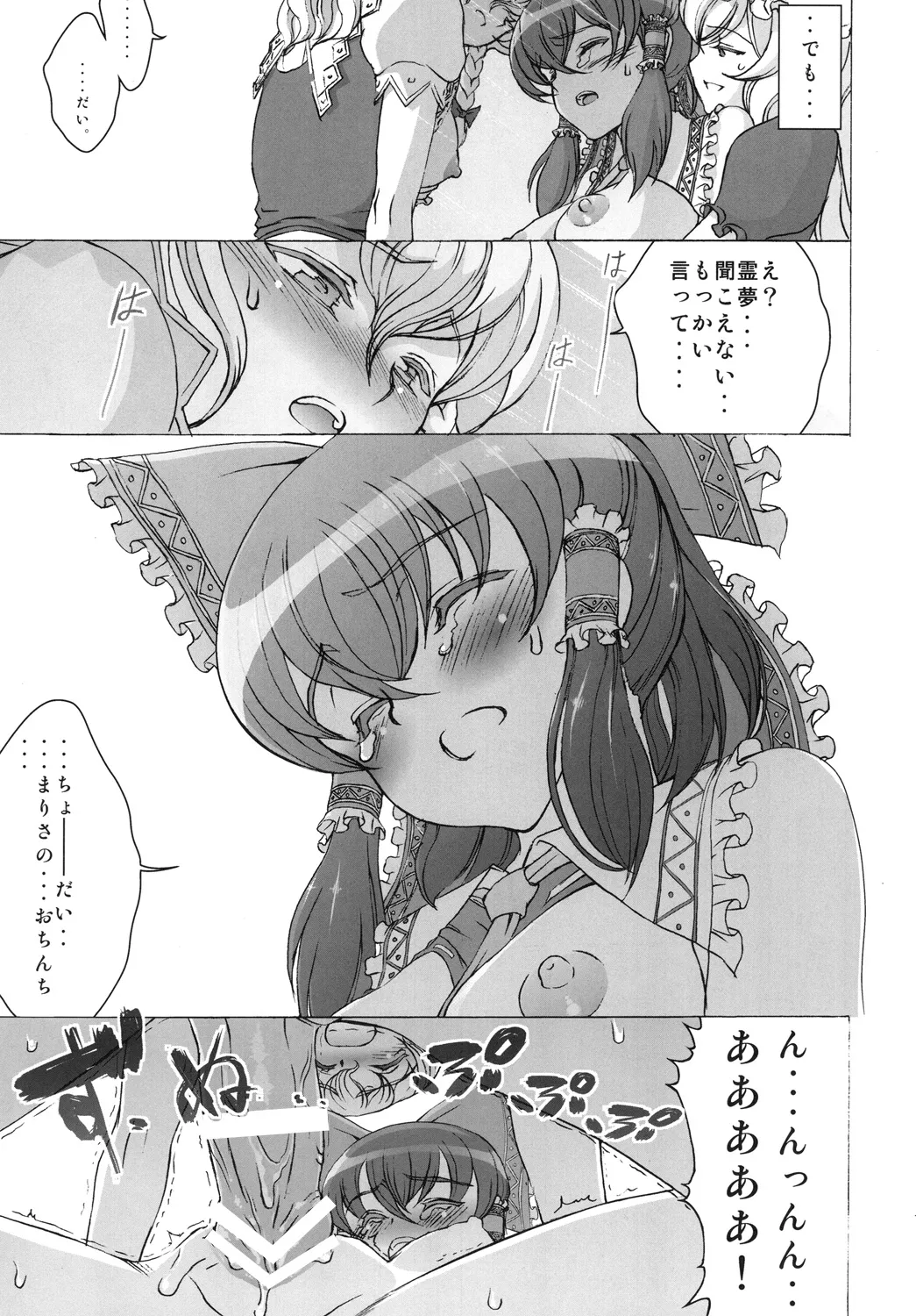 二人の境界線 - page5