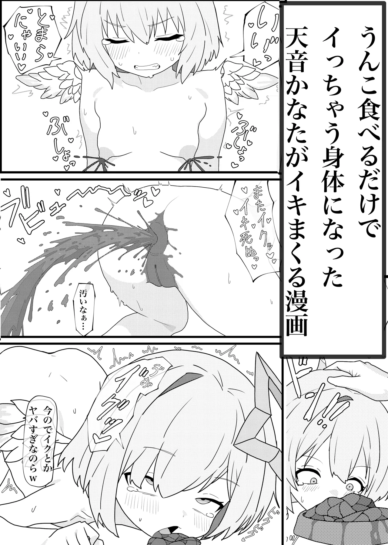 うんこを食べるとイく体になった天音かなたがイキまくる漫画