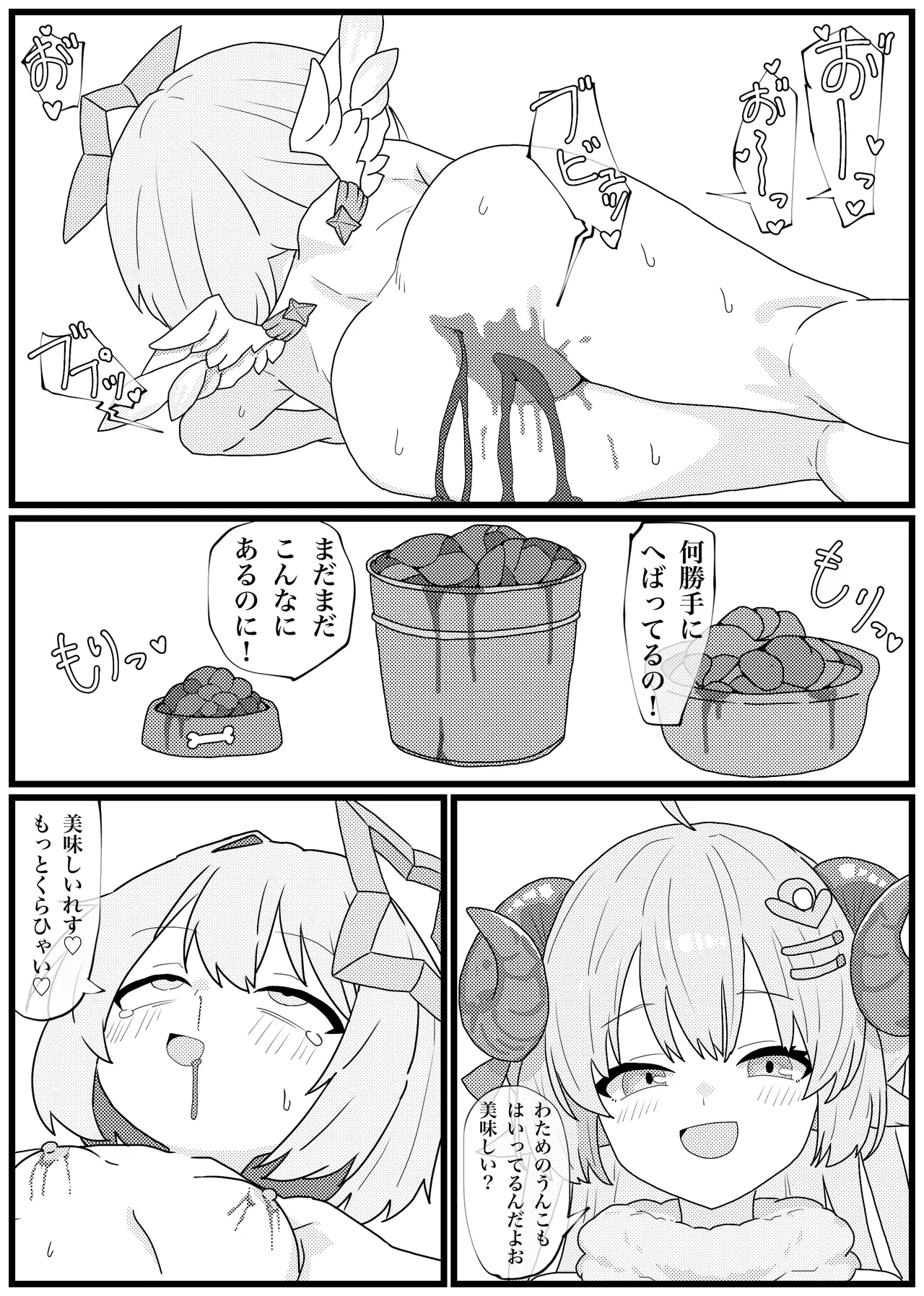 うんこを食べるとイく体になった天音かなたがイキまくる漫画 - page11