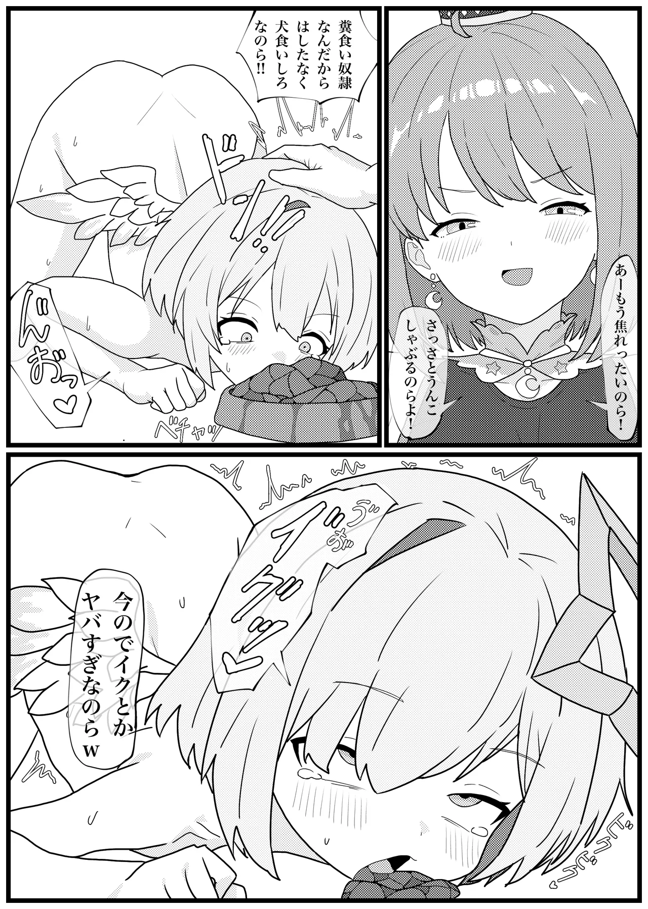 うんこを食べるとイく体になった天音かなたがイキまくる漫画 - page12