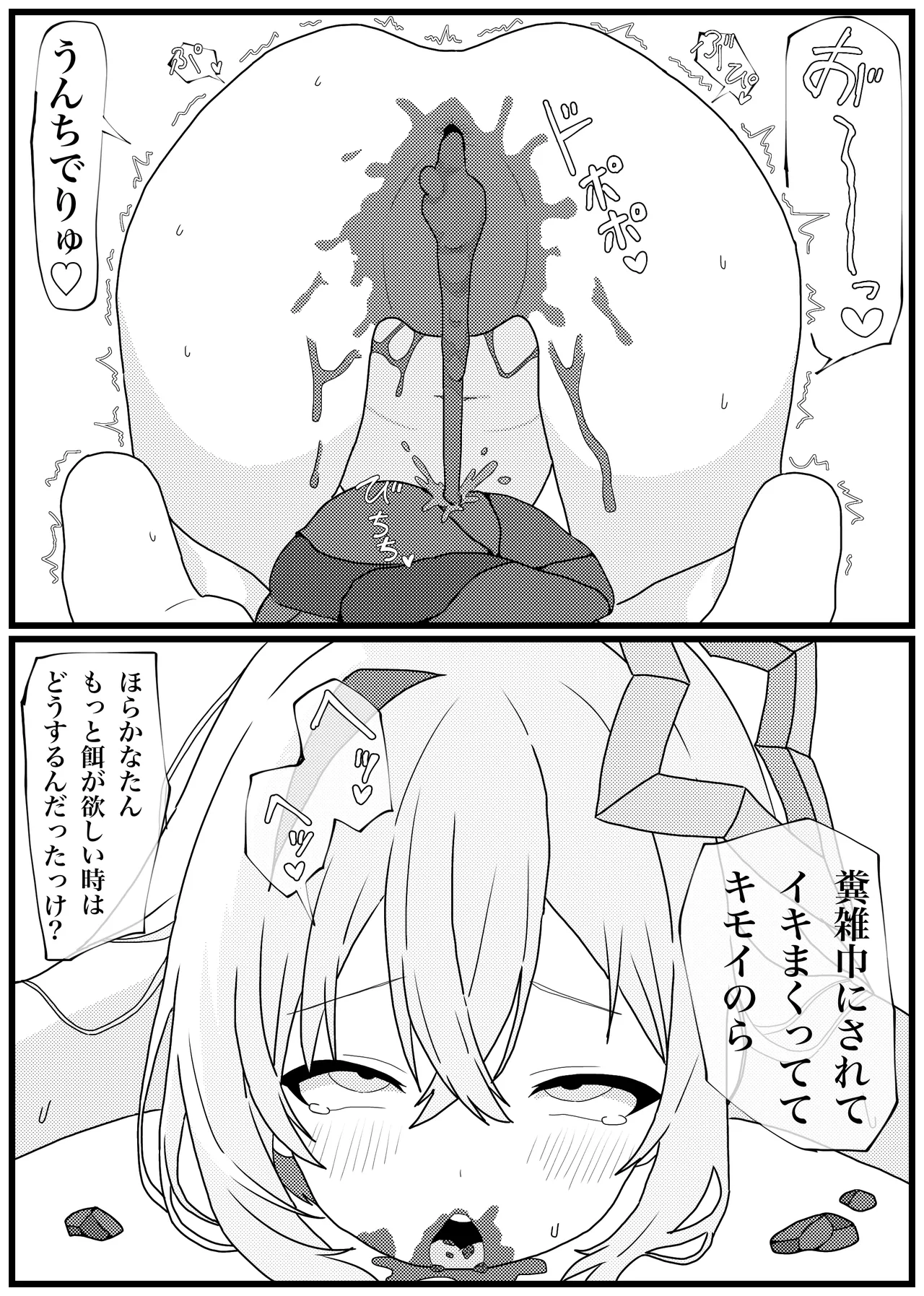 うんこを食べるとイく体になった天音かなたがイキまくる漫画 - page13