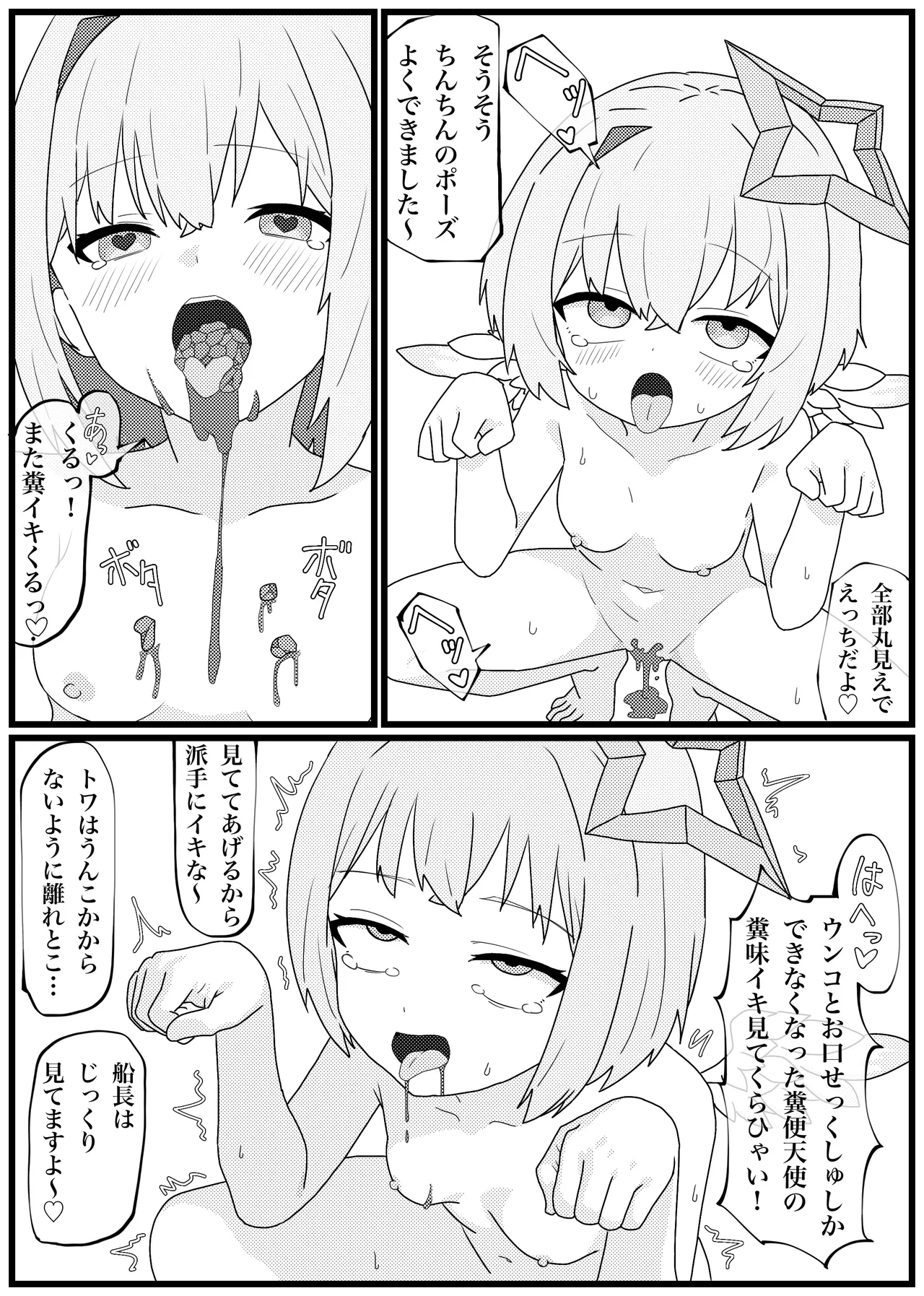 うんこを食べるとイく体になった天音かなたがイキまくる漫画 - page14