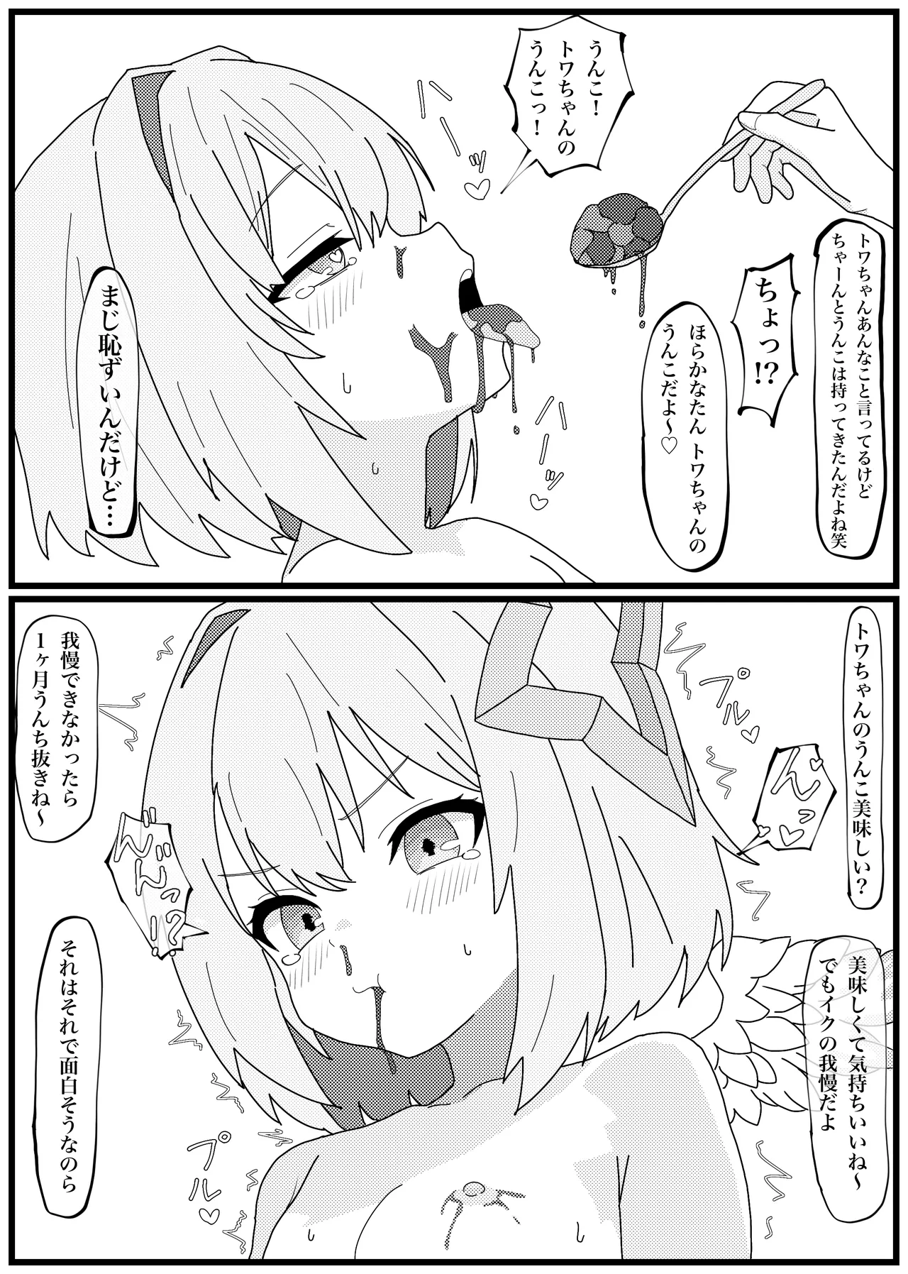 うんこを食べるとイく体になった天音かなたがイキまくる漫画 - page18