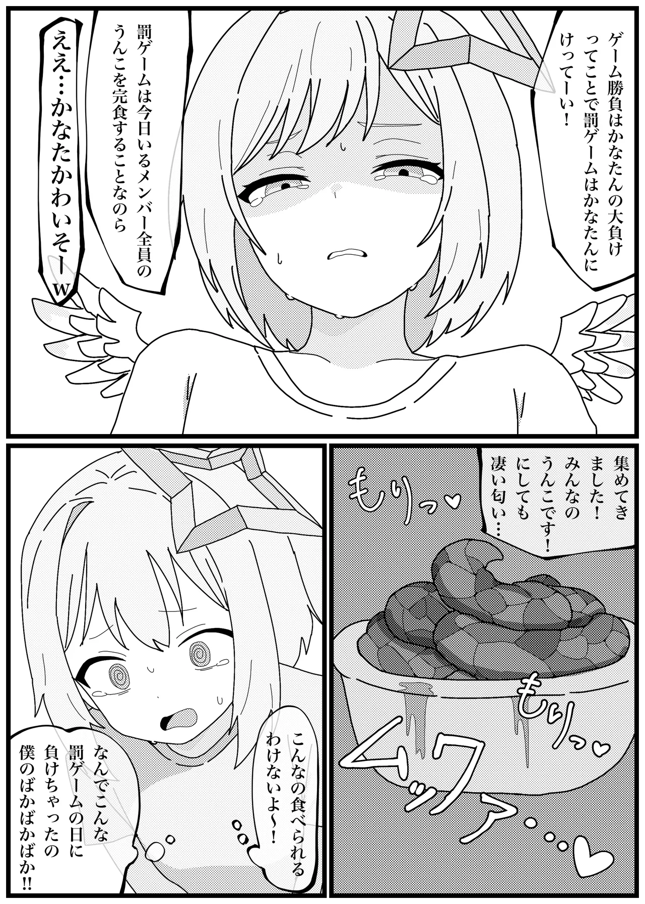うんこを食べるとイく体になった天音かなたがイキまくる漫画 - page2