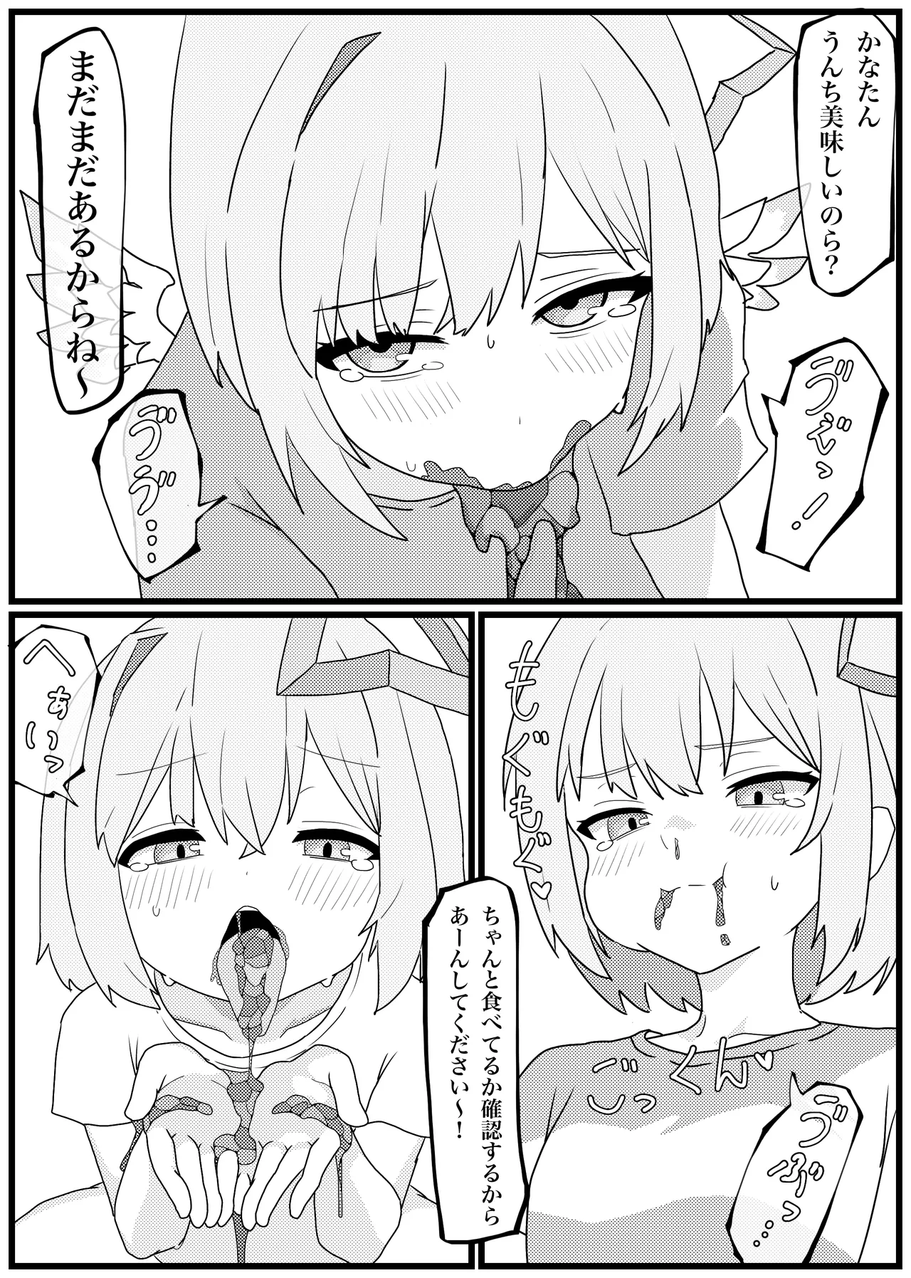 うんこを食べるとイく体になった天音かなたがイキまくる漫画 - page3