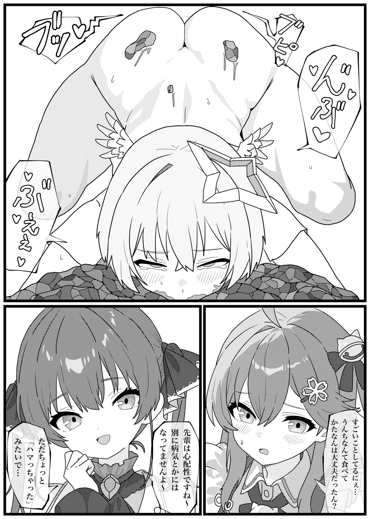 うんこを食べるとイく体になった天音かなたがイキまくる漫画 - page5