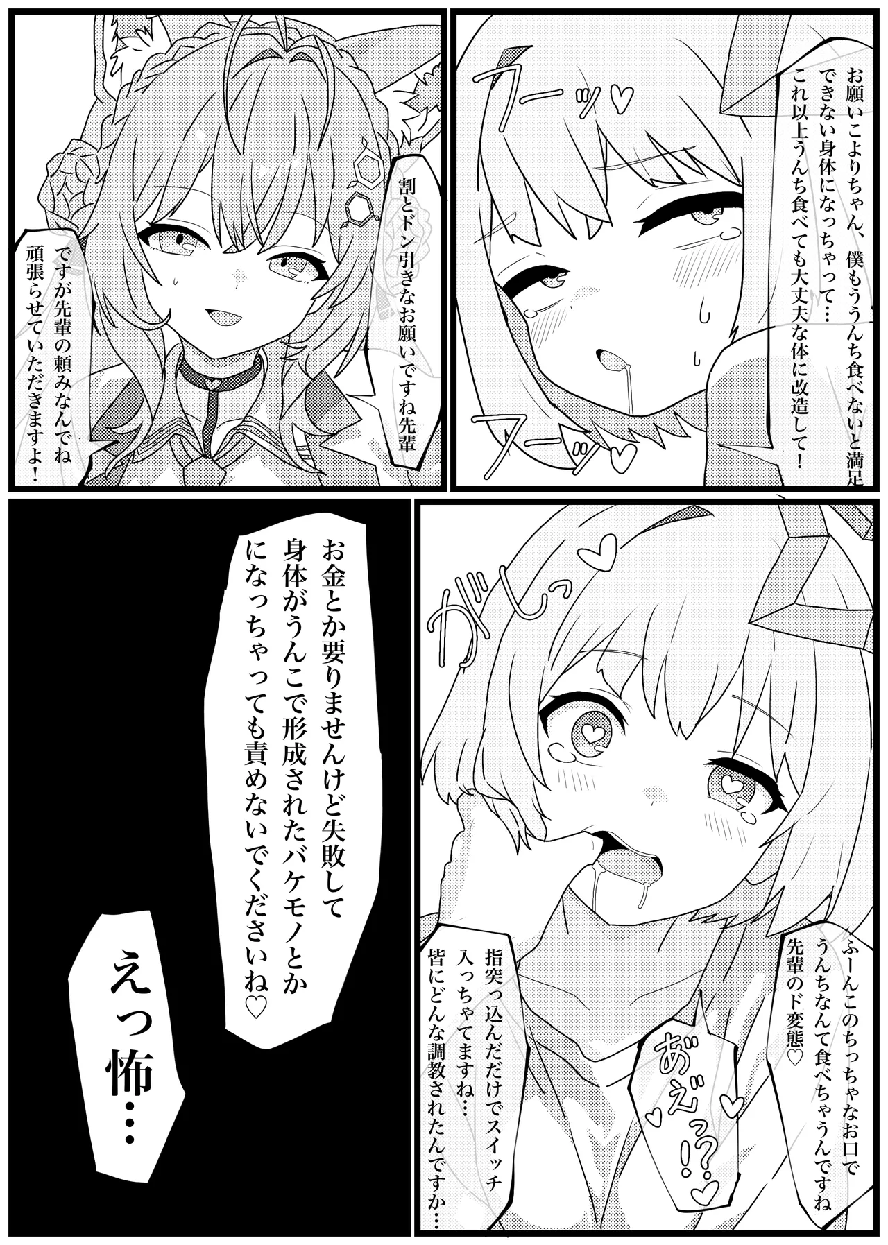 うんこを食べるとイく体になった天音かなたがイキまくる漫画 - page6