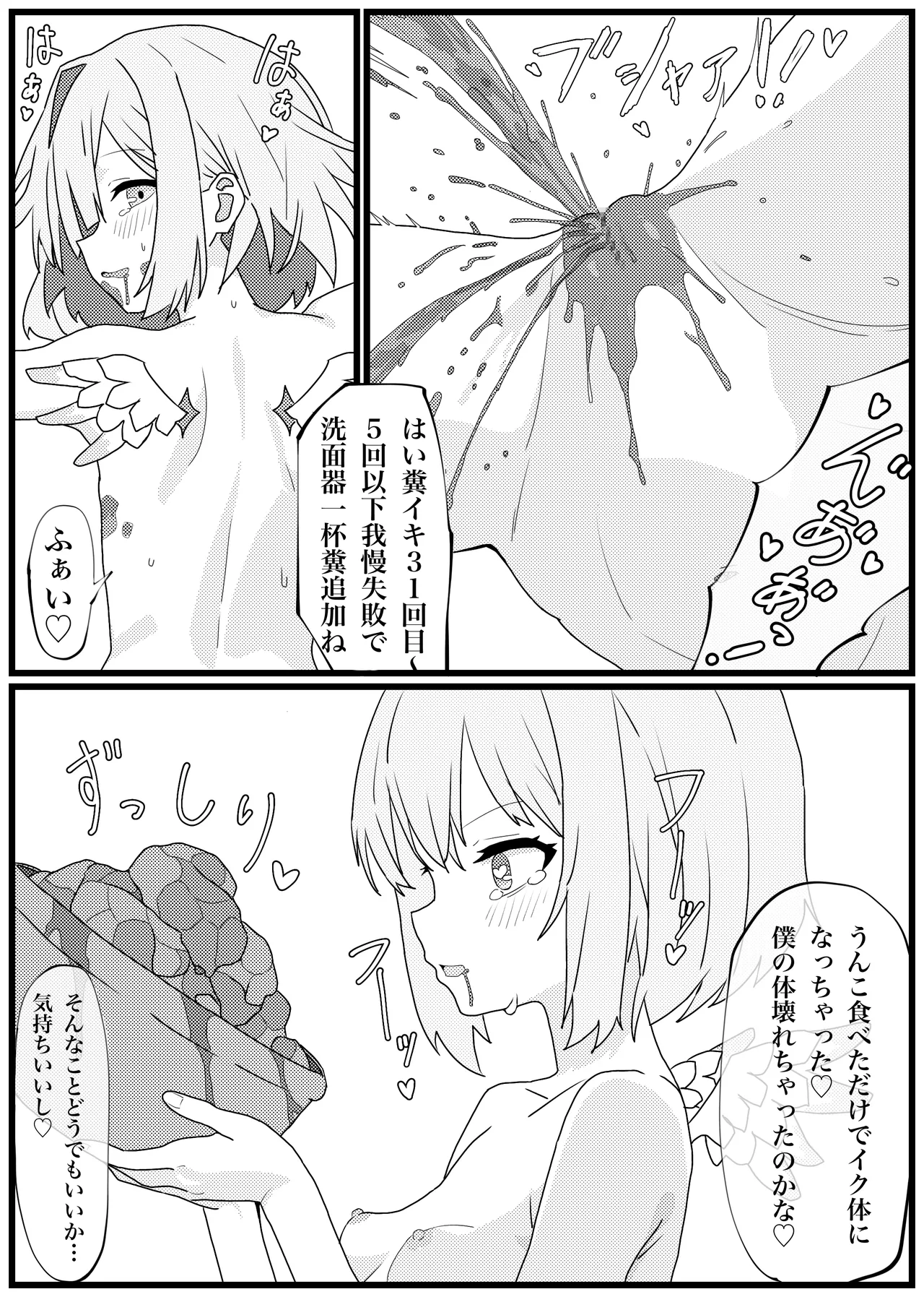 うんこを食べるとイく体になった天音かなたがイキまくる漫画 - page7