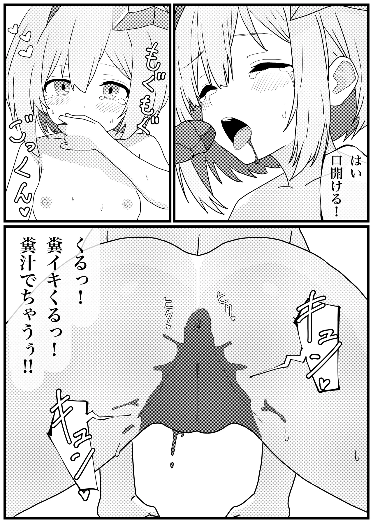 うんこを食べるとイく体になった天音かなたがイキまくる漫画 - page9