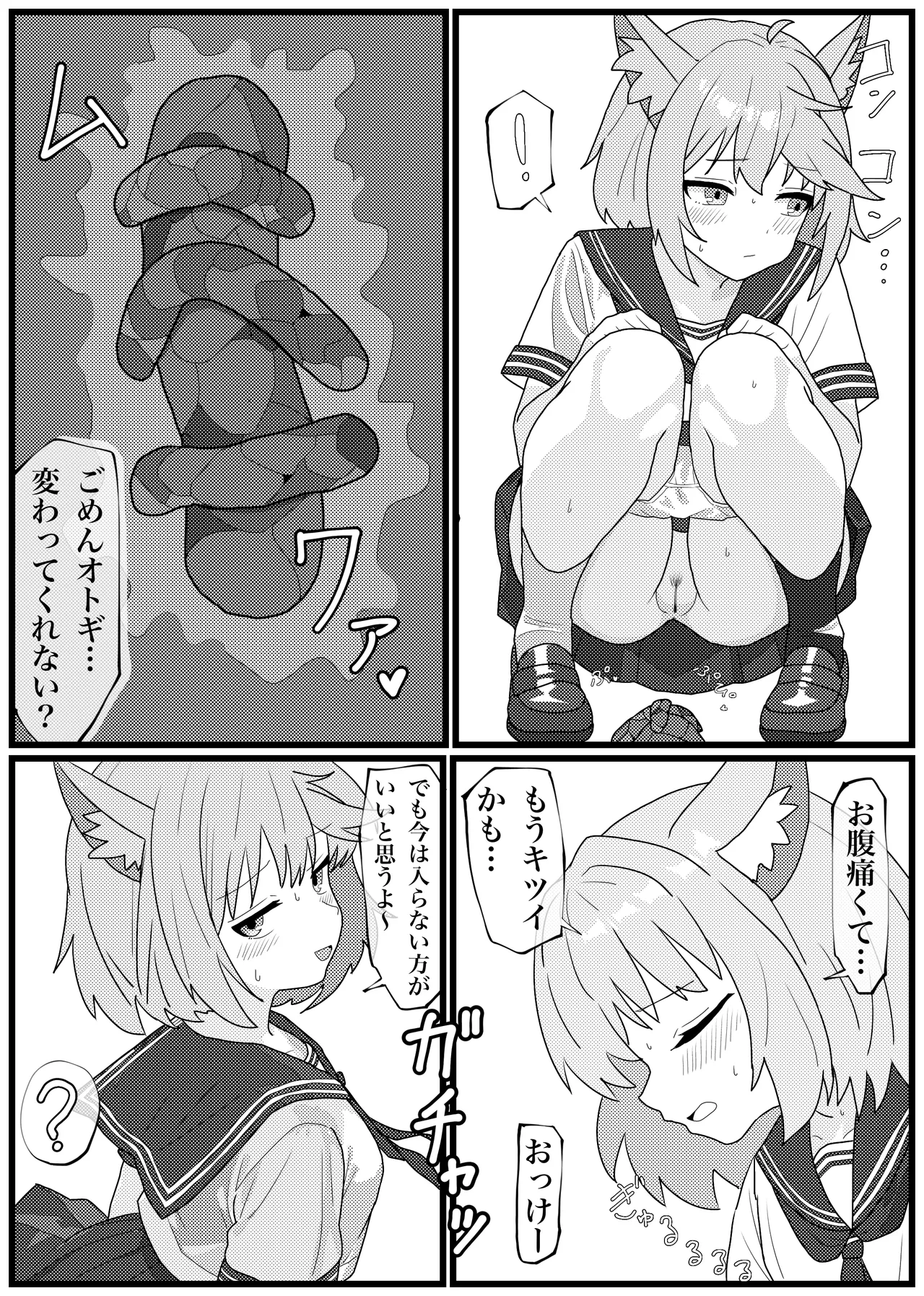 うんちでトイレを汚しちゃうFOX小隊の漫画 - page12