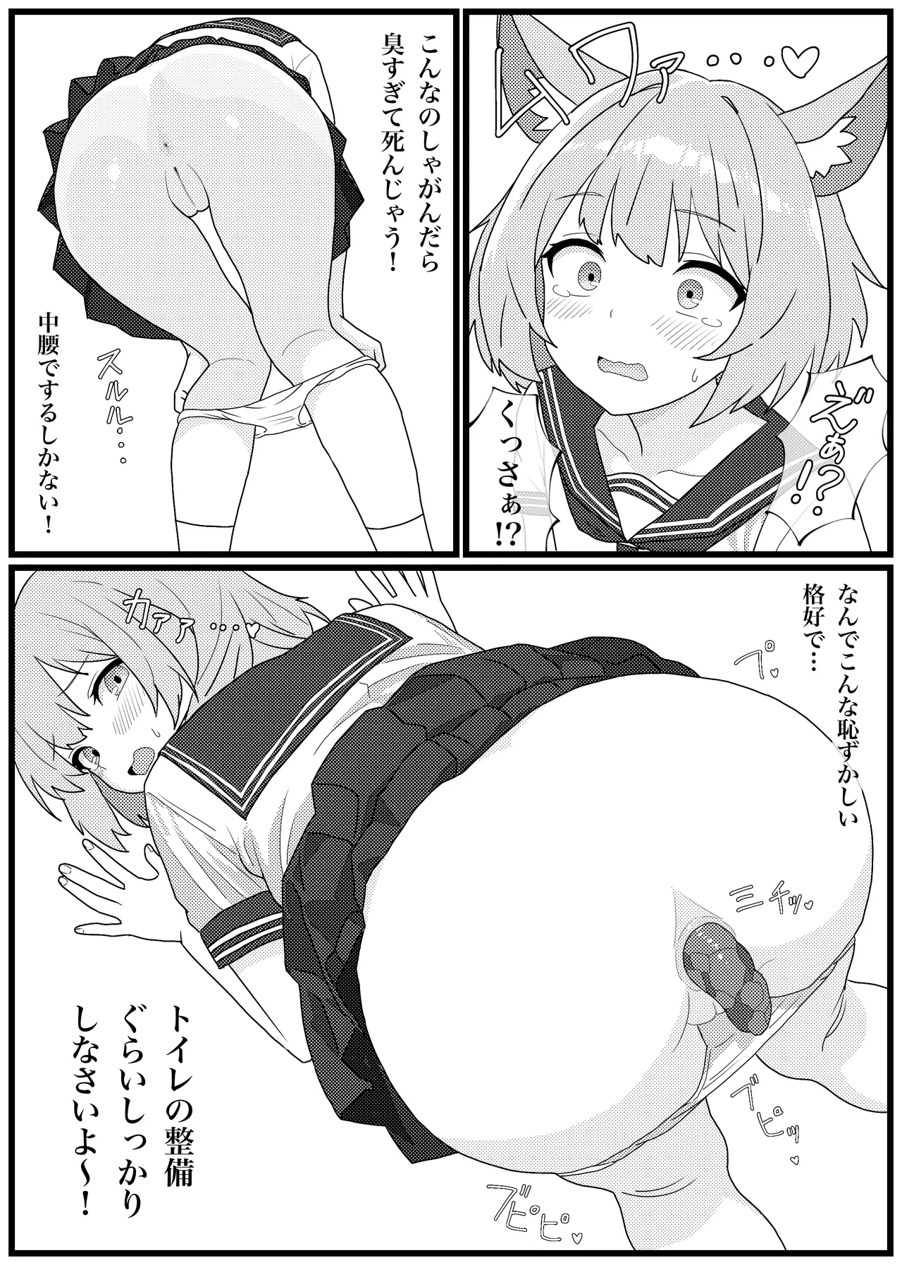 うんちでトイレを汚しちゃうFOX小隊の漫画 - page13