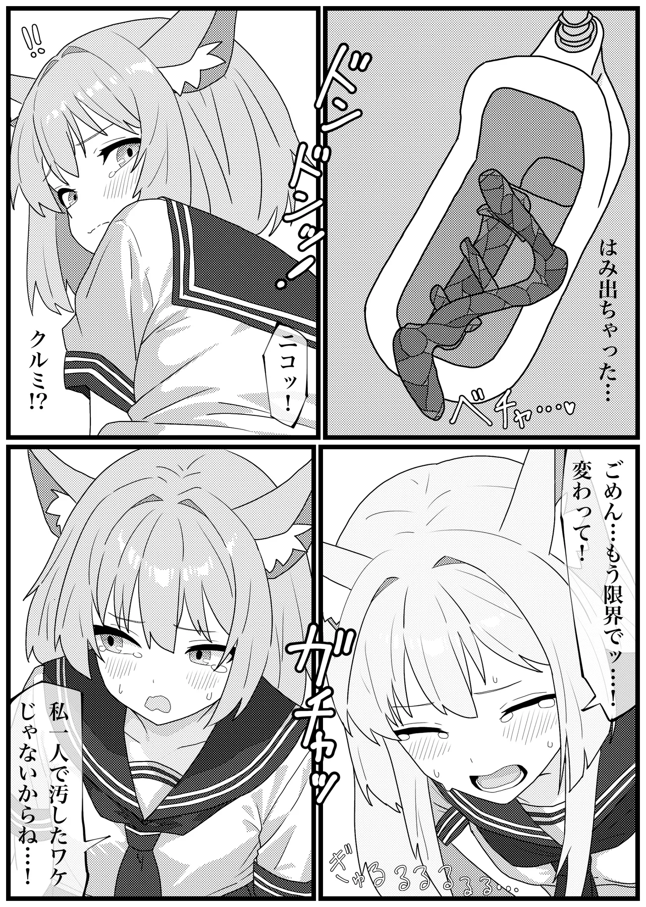 うんちでトイレを汚しちゃうFOX小隊の漫画 - page16