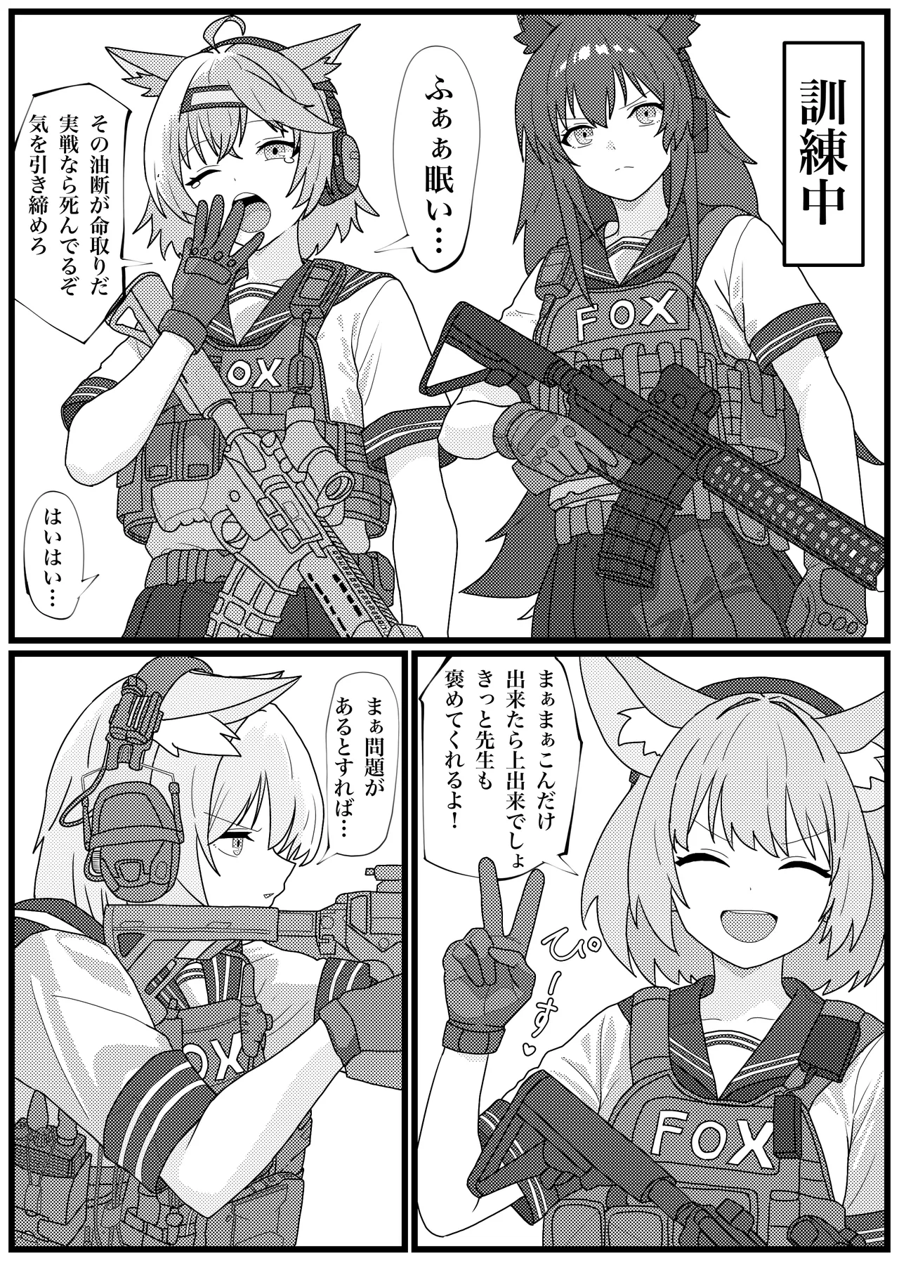 うんちでトイレを汚しちゃうFOX小隊の漫画 - page2