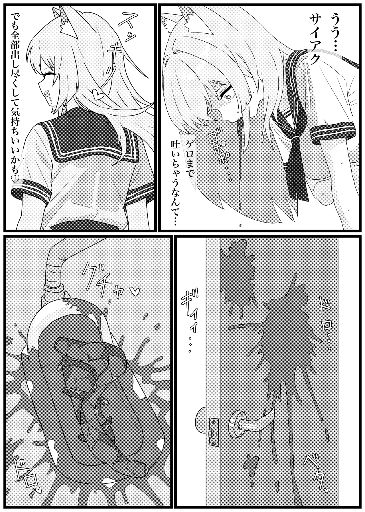うんちでトイレを汚しちゃうFOX小隊の漫画 - page21