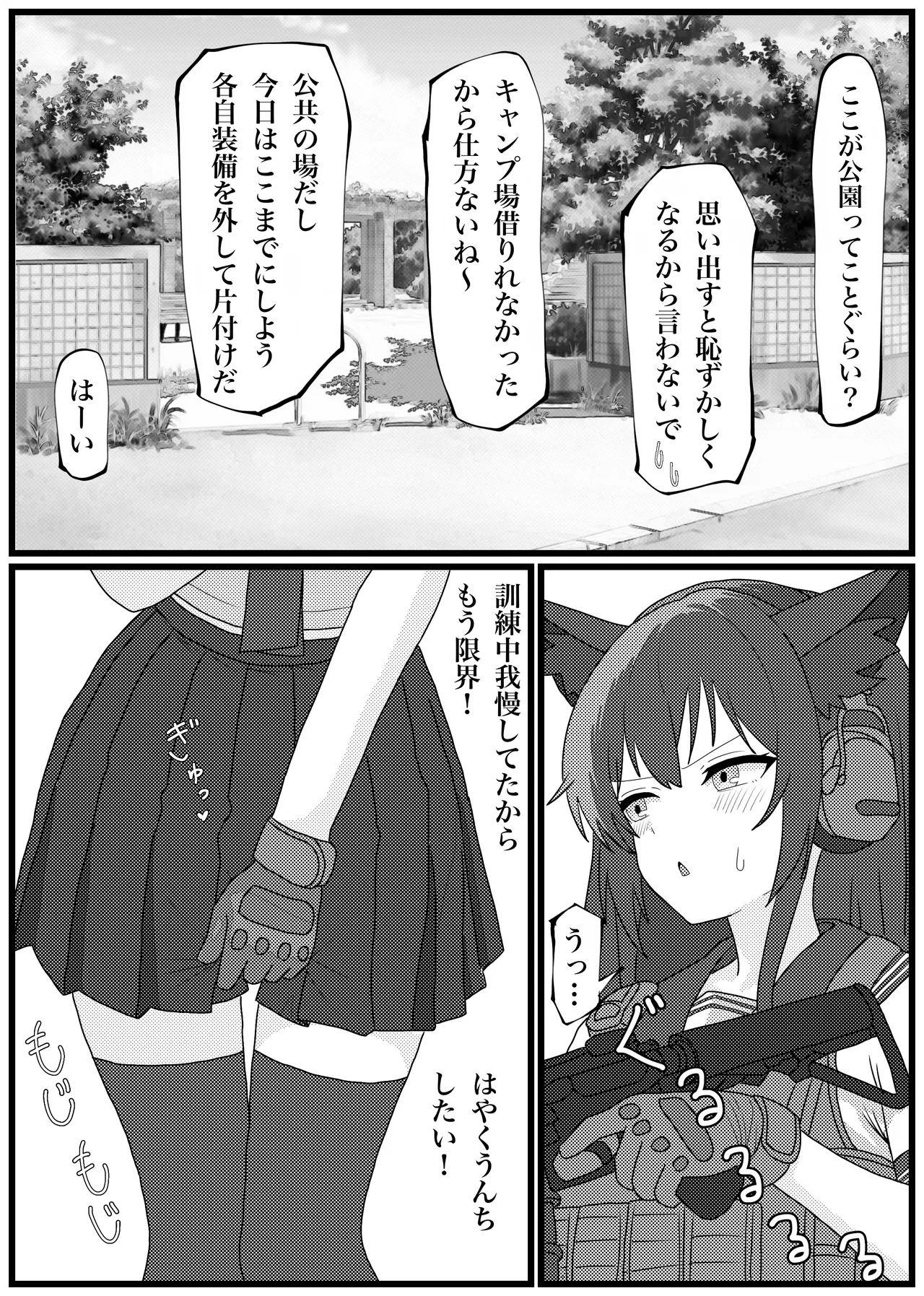 うんちでトイレを汚しちゃうFOX小隊の漫画 - page3