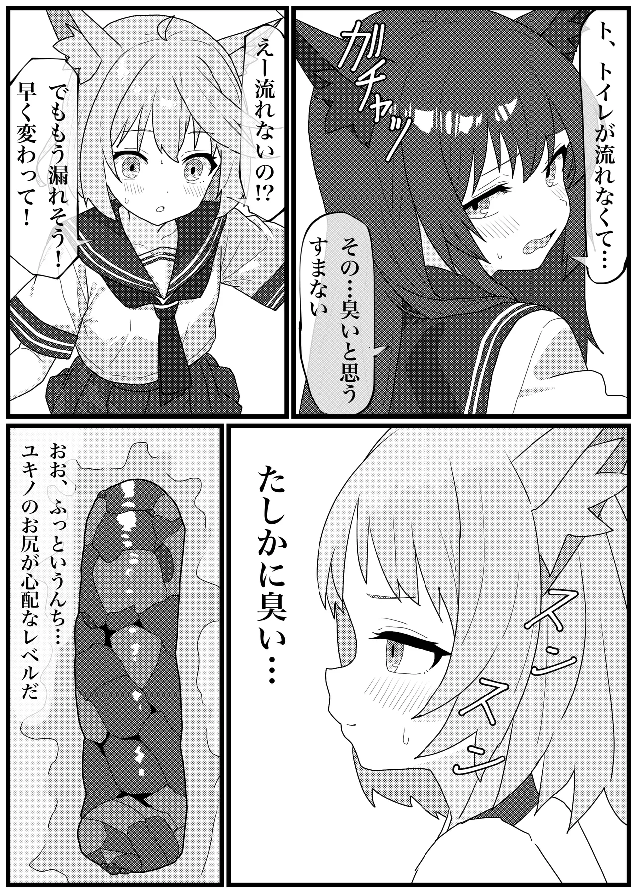 うんちでトイレを汚しちゃうFOX小隊の漫画 - page8