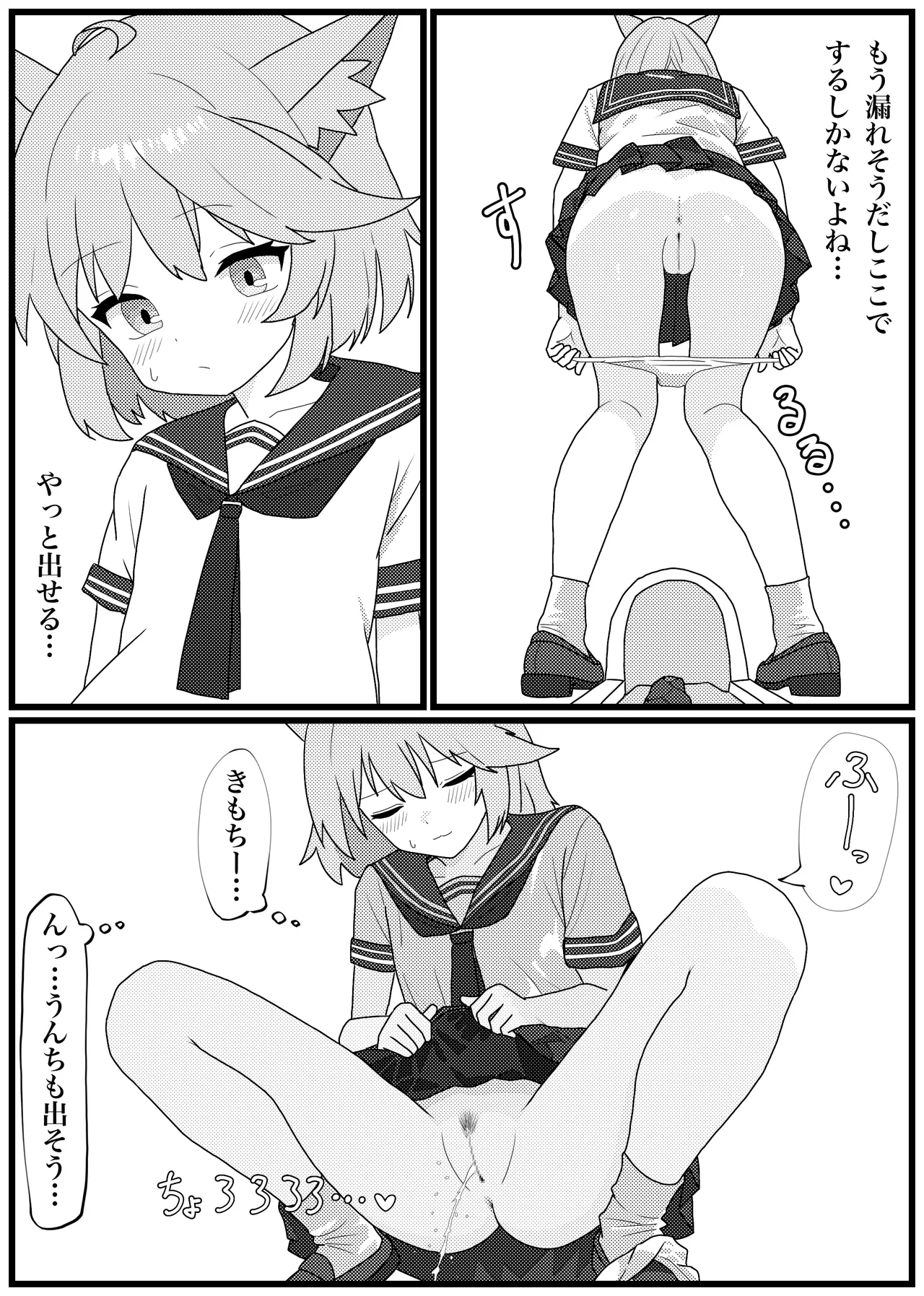うんちでトイレを汚しちゃうFOX小隊の漫画 - page9