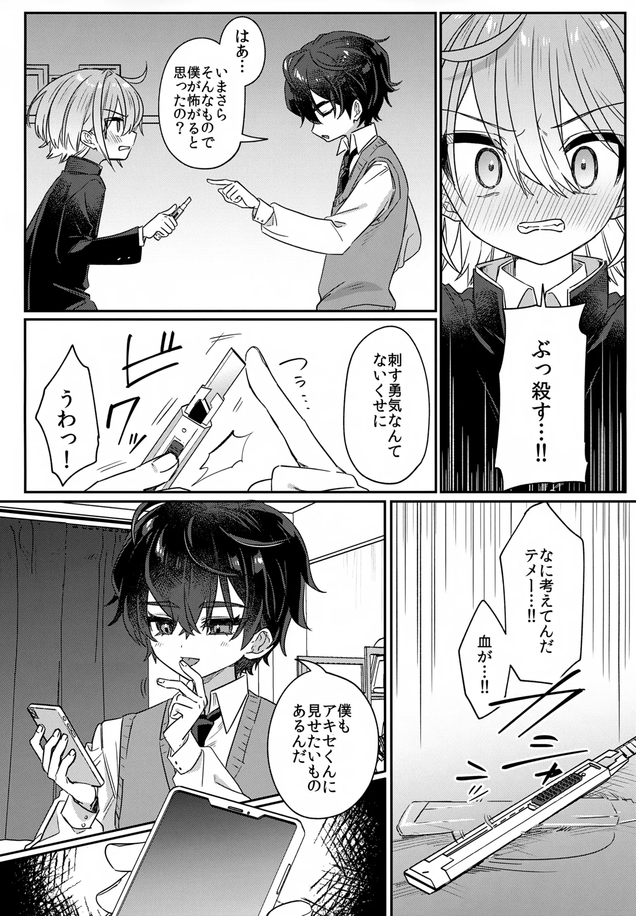 僕をいじめた記憶喪失のいじめっこ 後編 ～記憶回復わからせ報復編～ - page11